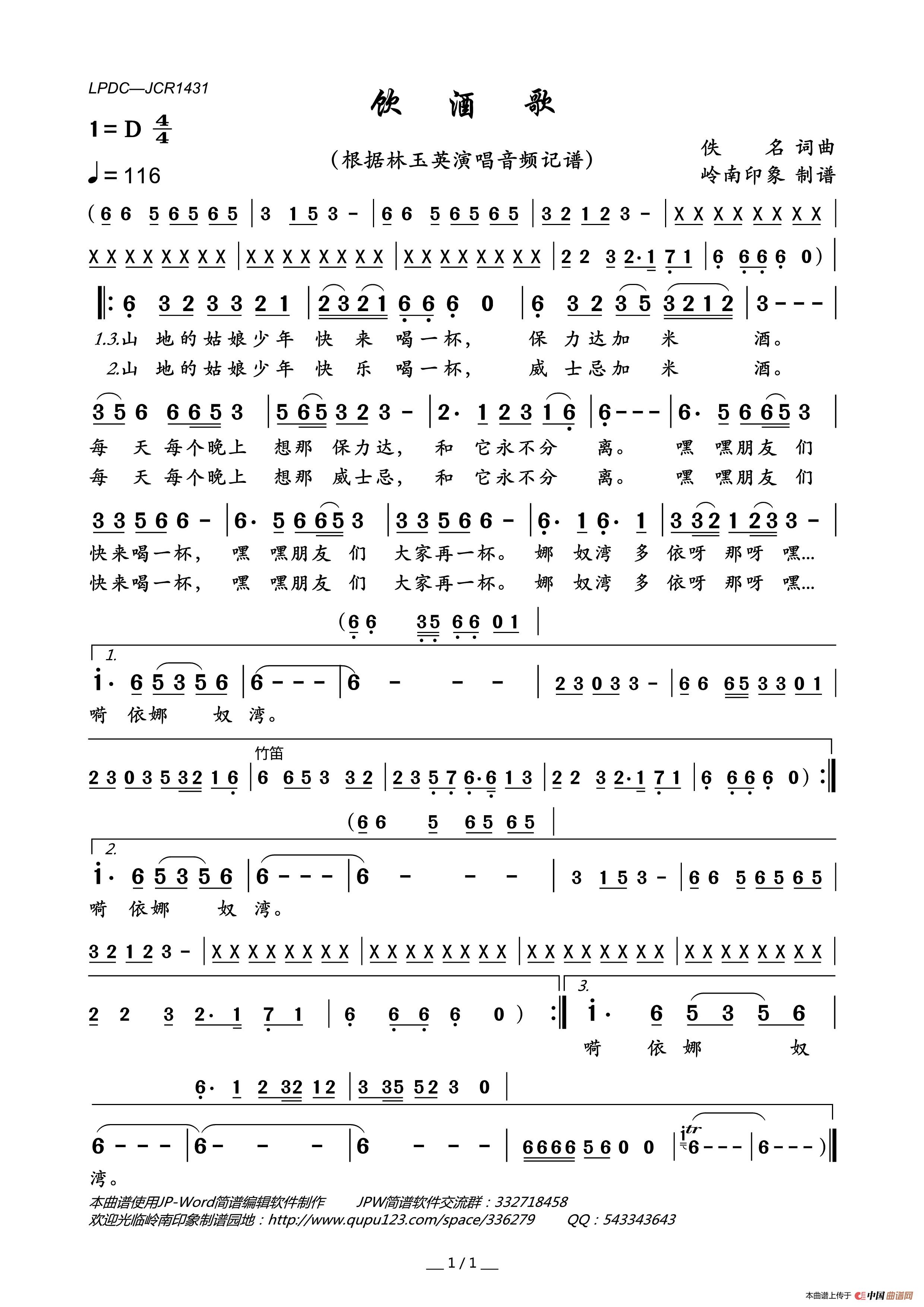 饮酒歌（台湾山地情歌）简谱_林玉英演唱_岭南印象制作曲谱