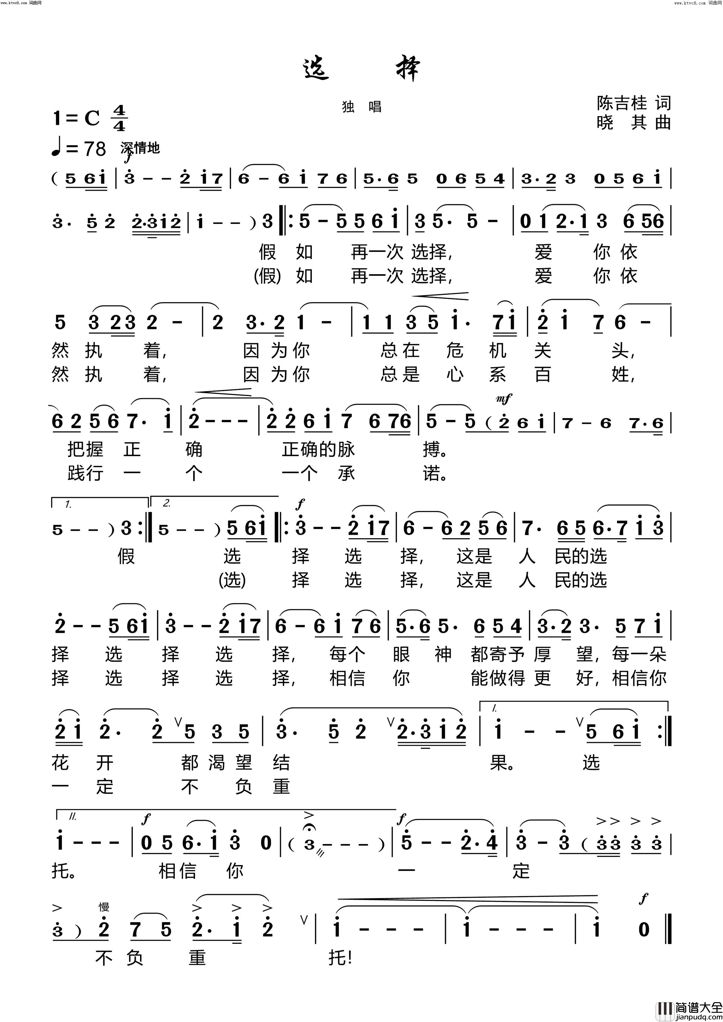 选择简谱_黄玮演唱_陈吉桂/晓其词曲