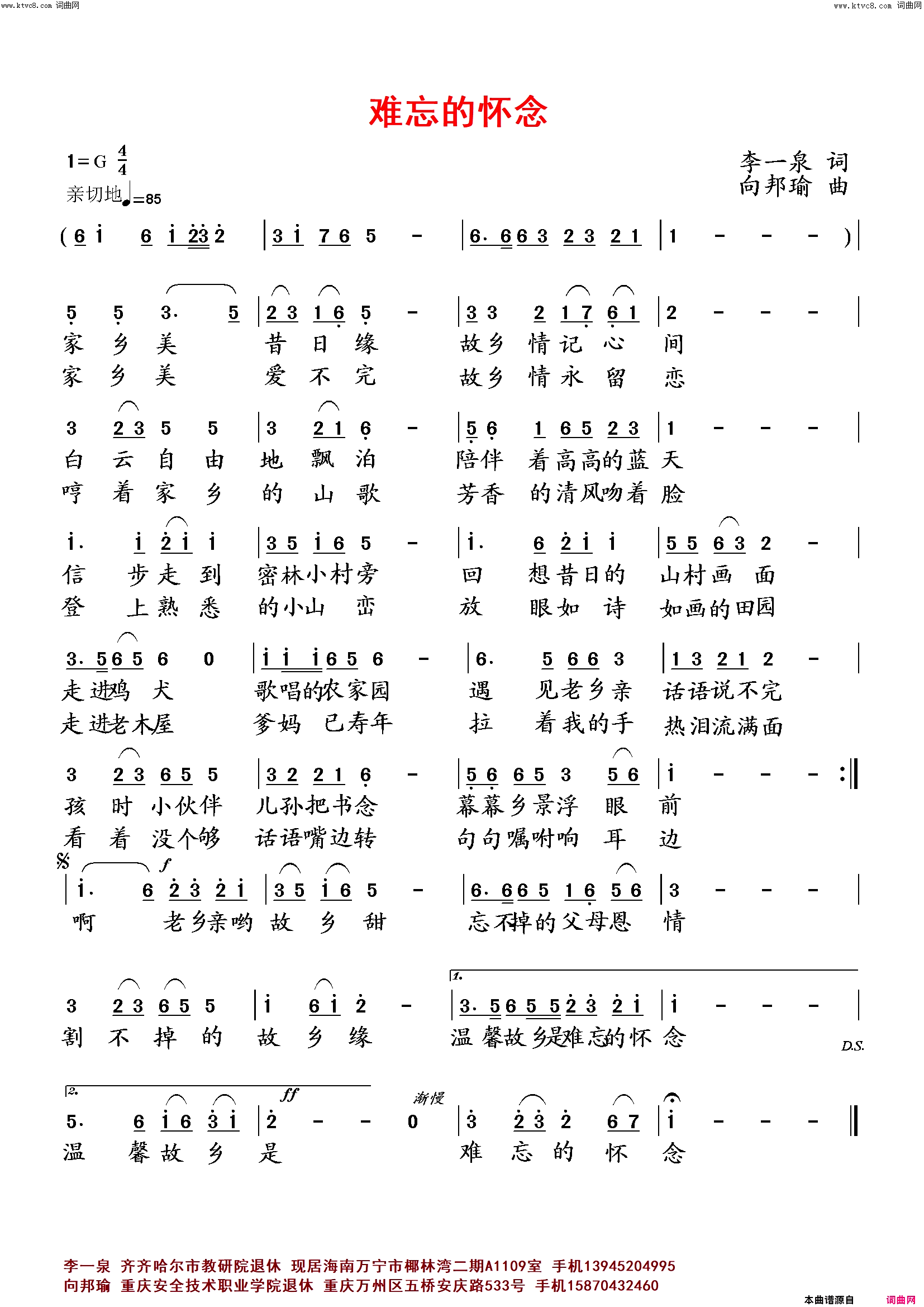 难忘的怀念简谱_向邦瑜演唱_向邦瑜曲谱