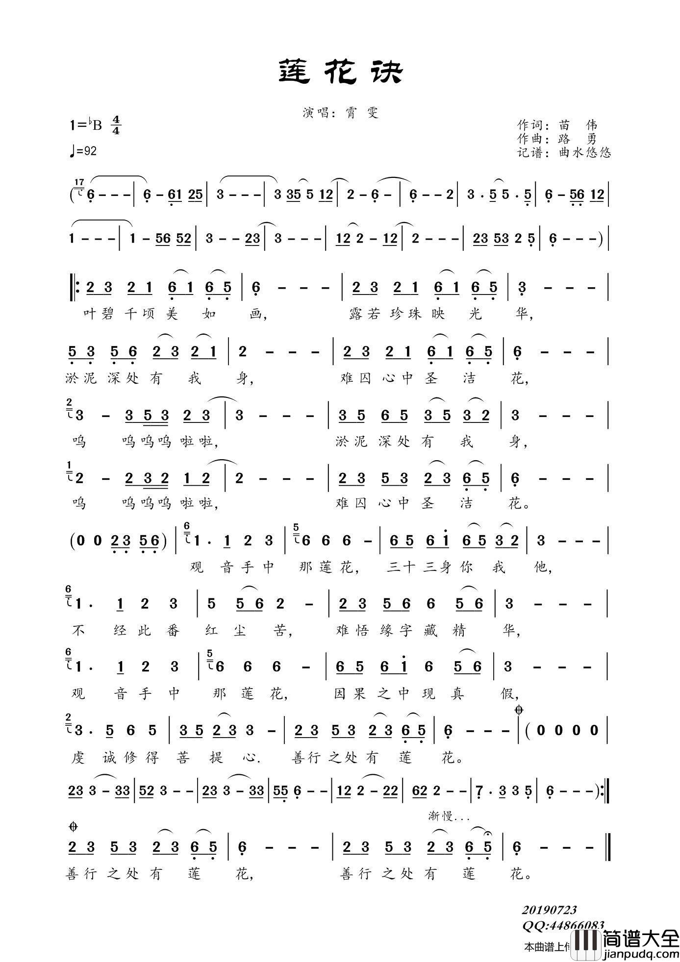 莲花诀简谱_霄雯演唱_曲水悠悠制作曲谱