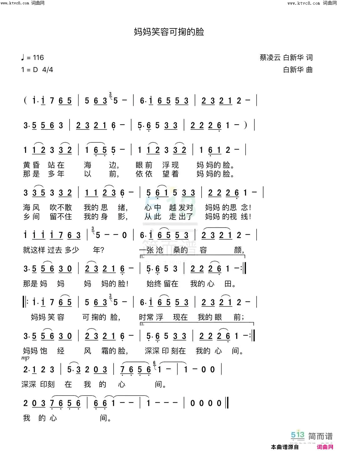 妈妈笑容可掬的脸简谱_李繁花演唱_蔡凌云、白新华/白新华词曲