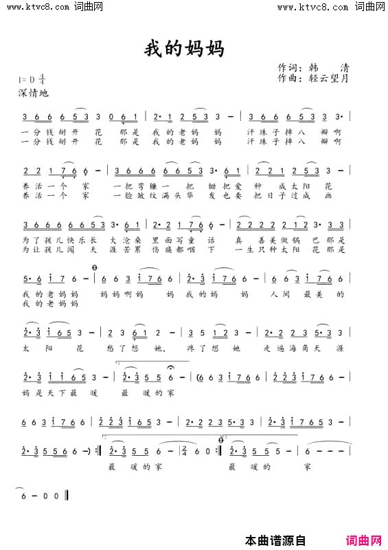 我的妈妈简谱_望海高歌演唱_韩清曲谱
