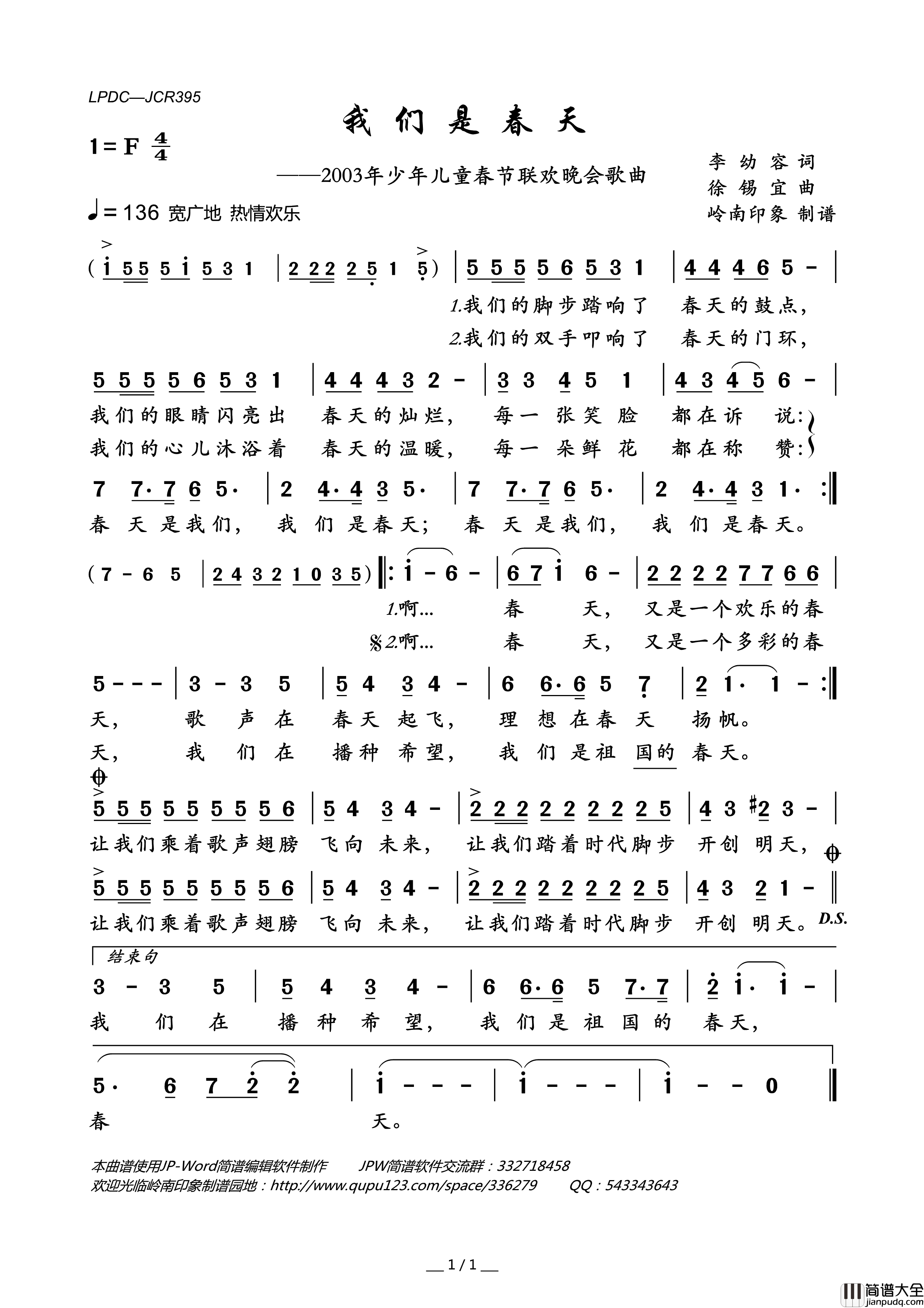 我们是春天（2003年少年儿童春节联欢晚会歌曲）简谱_少儿合唱演唱_岭南印象制作曲谱