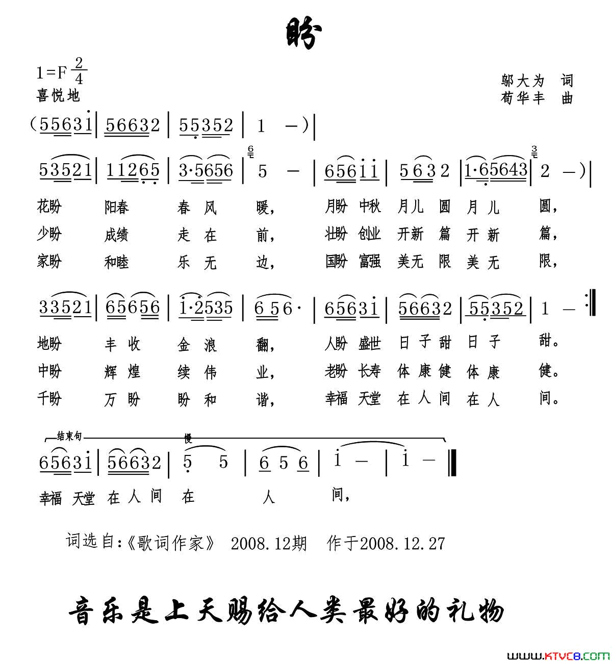 盼邬大为词苟华丰曲盼邬大为词_苟华丰曲简谱