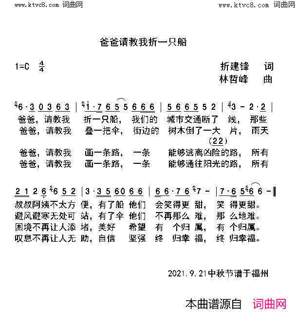 爸爸请教我折一只船简谱_林哲峰曲谱