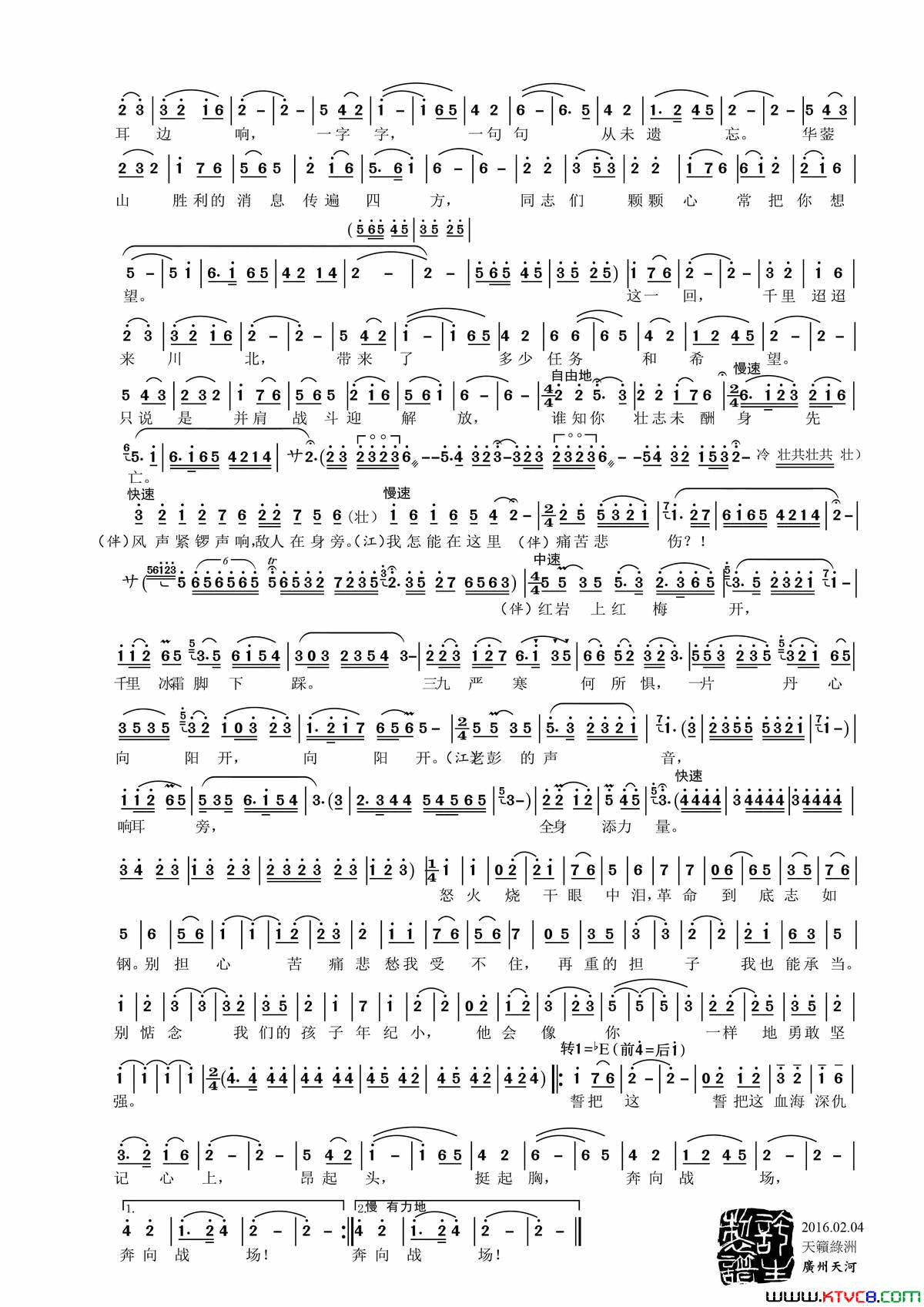 革命到底志如钢简谱_杨维忠演唱_闫肃/羊鸣、姜春阳词曲