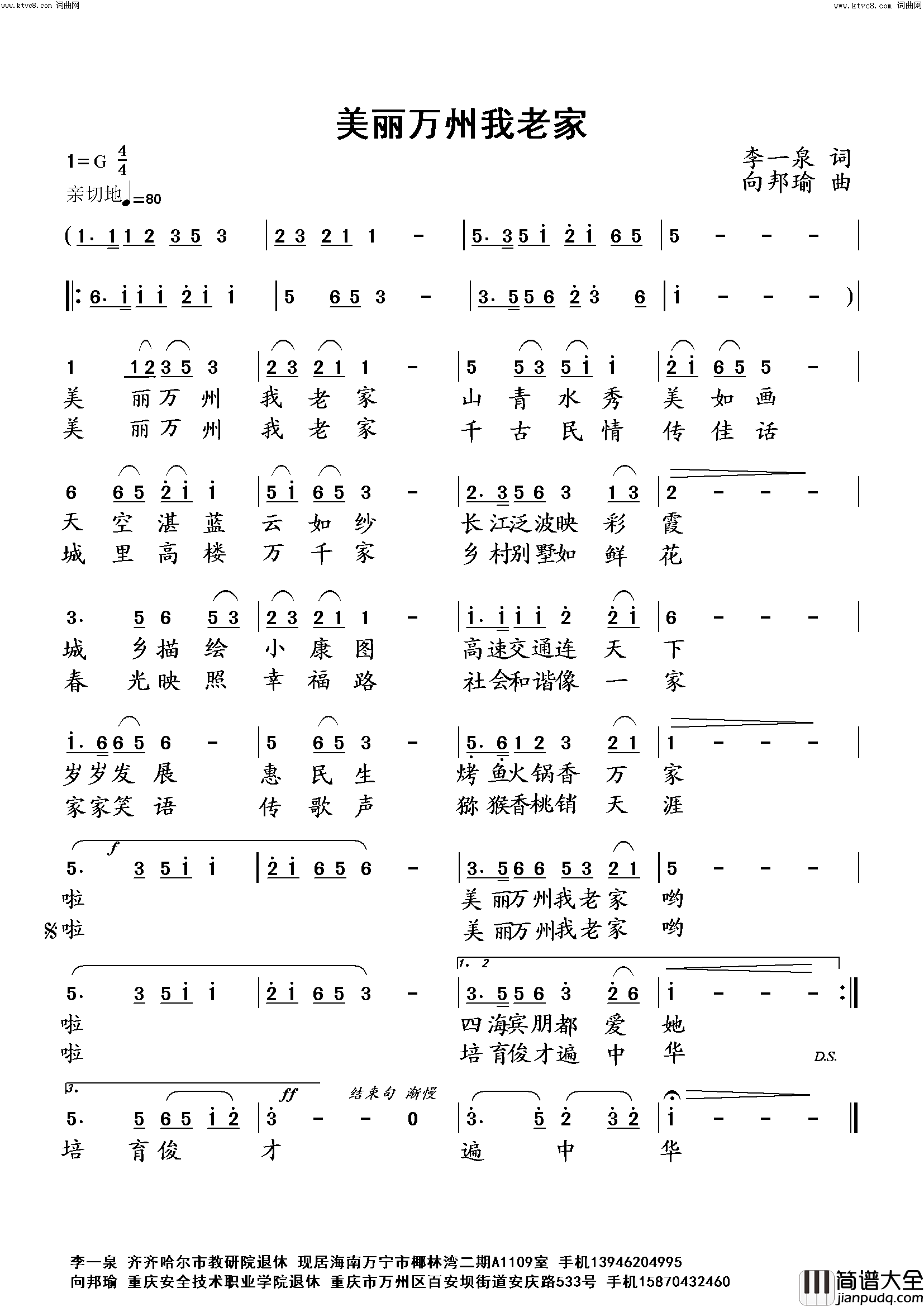 美丽万州我老家简谱_向邦瑜演唱_向邦瑜曲谱