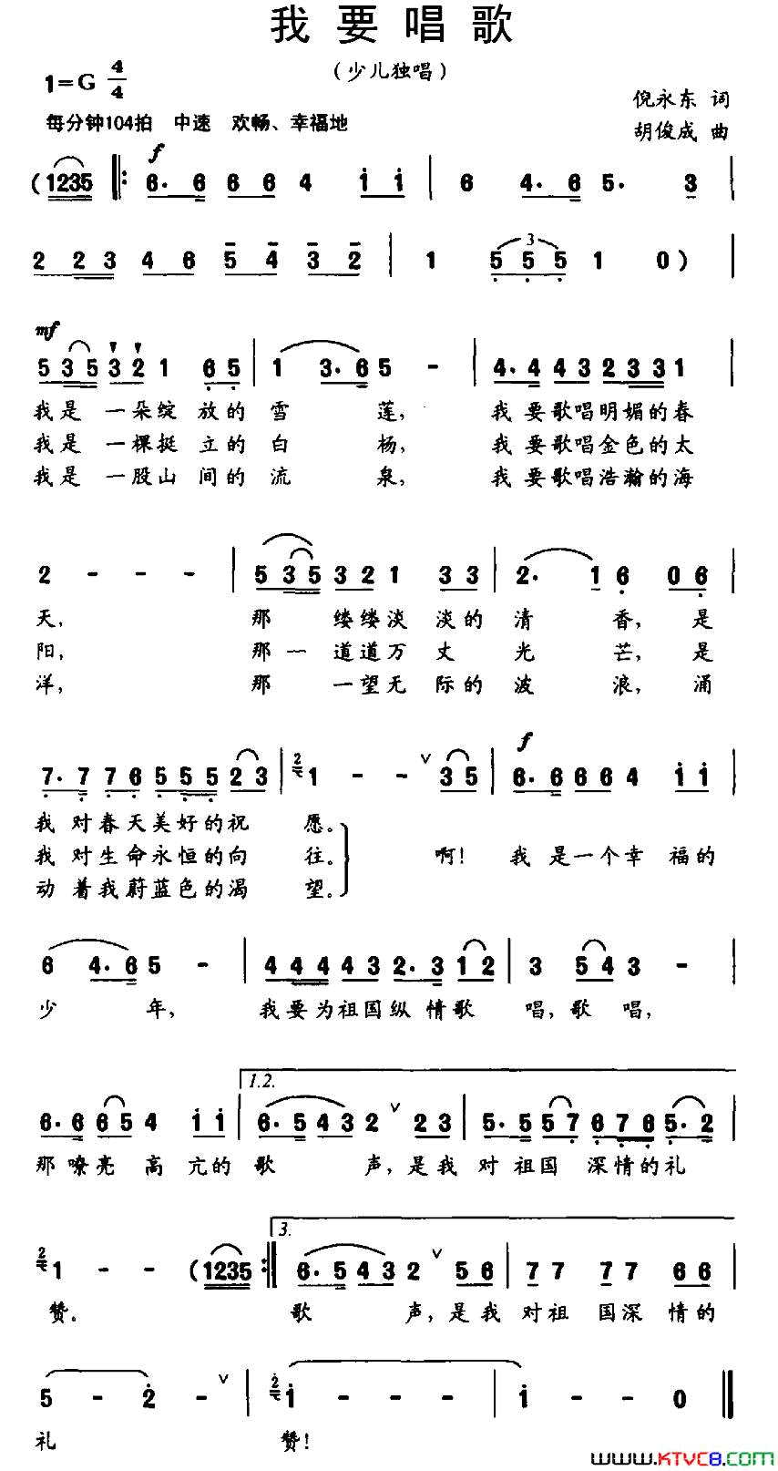 我要唱歌倪永东词胡俊成曲我要唱歌倪永东词_胡俊成曲简谱