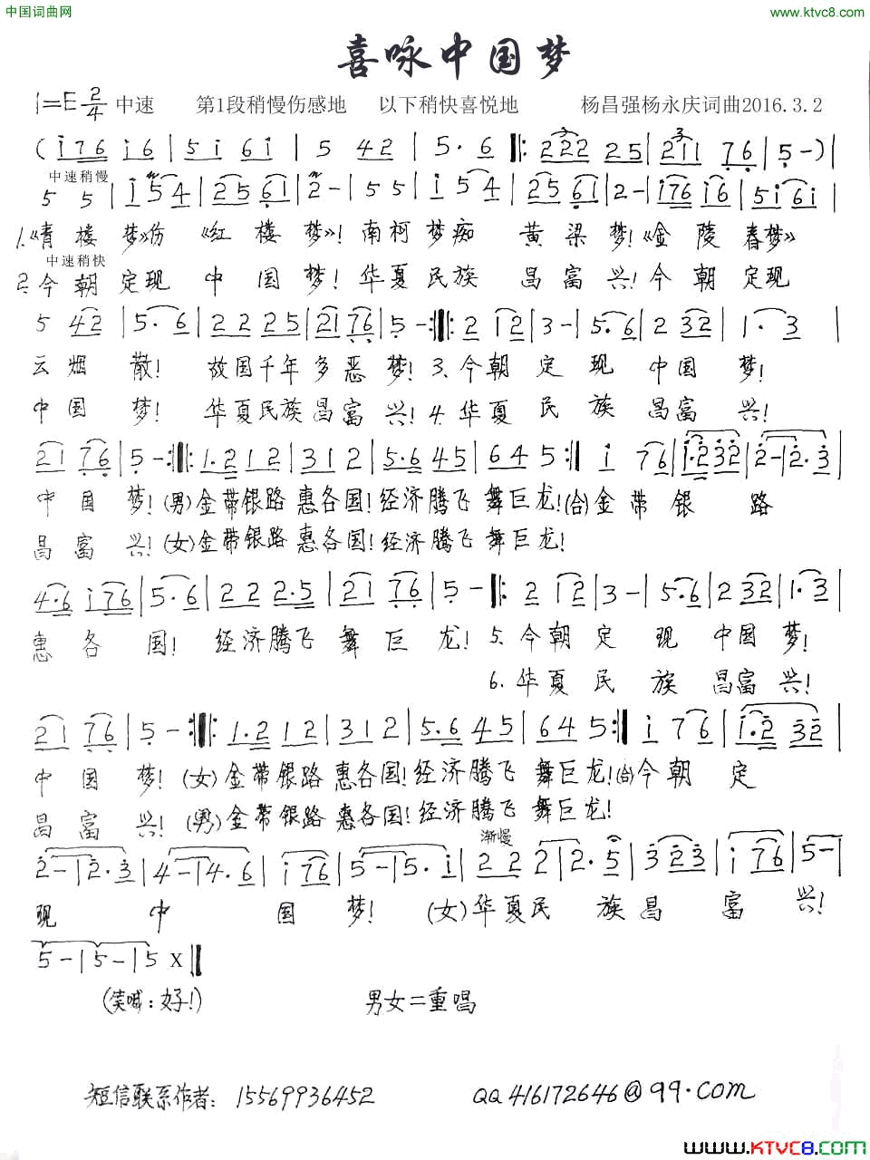 喜咏中国梦简谱