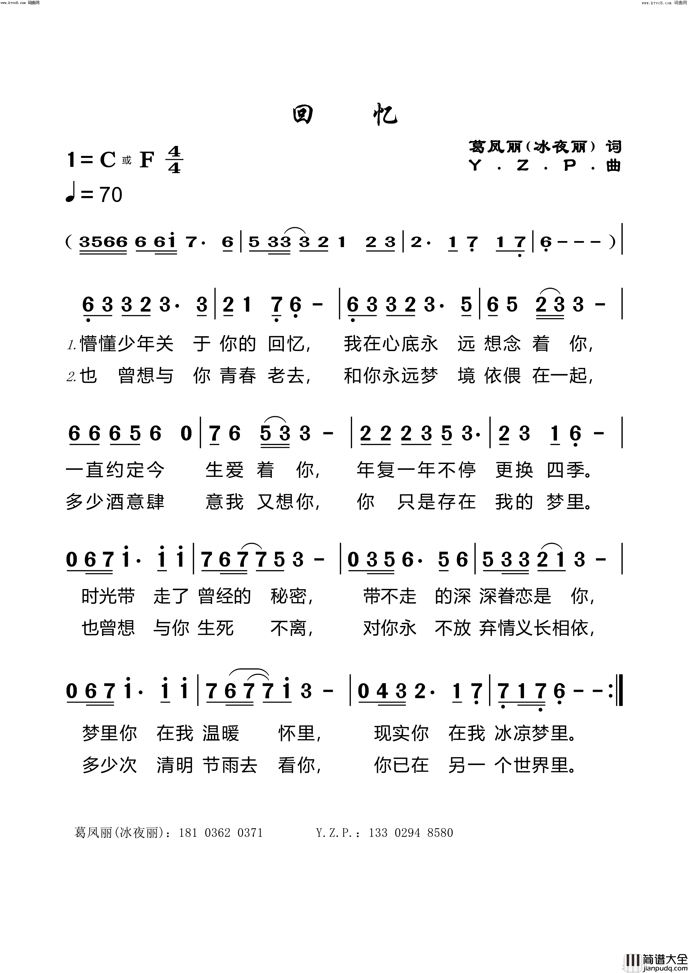 回忆简谱_冰一粒沙演唱_老骥曲谱