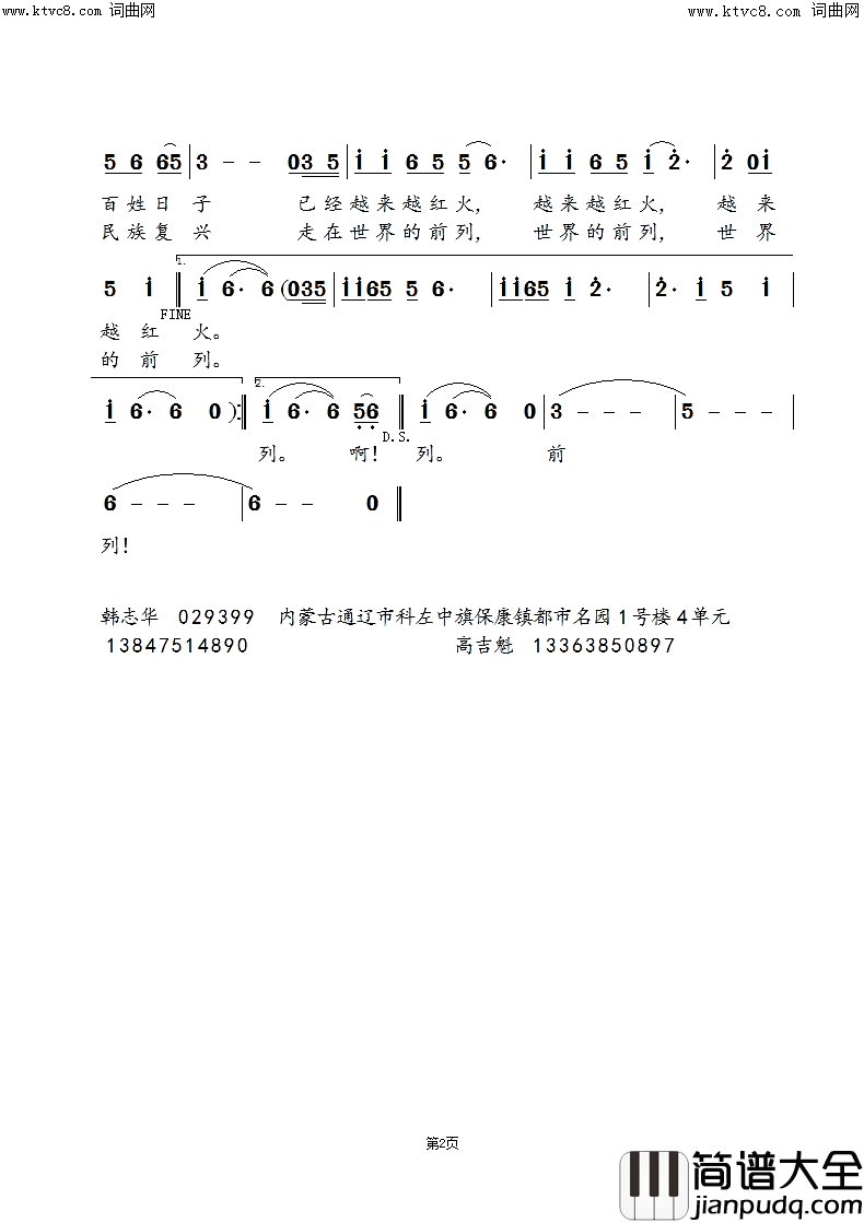中国中国我永远为你高歌简谱