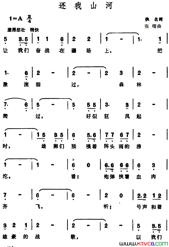 还我山河简谱