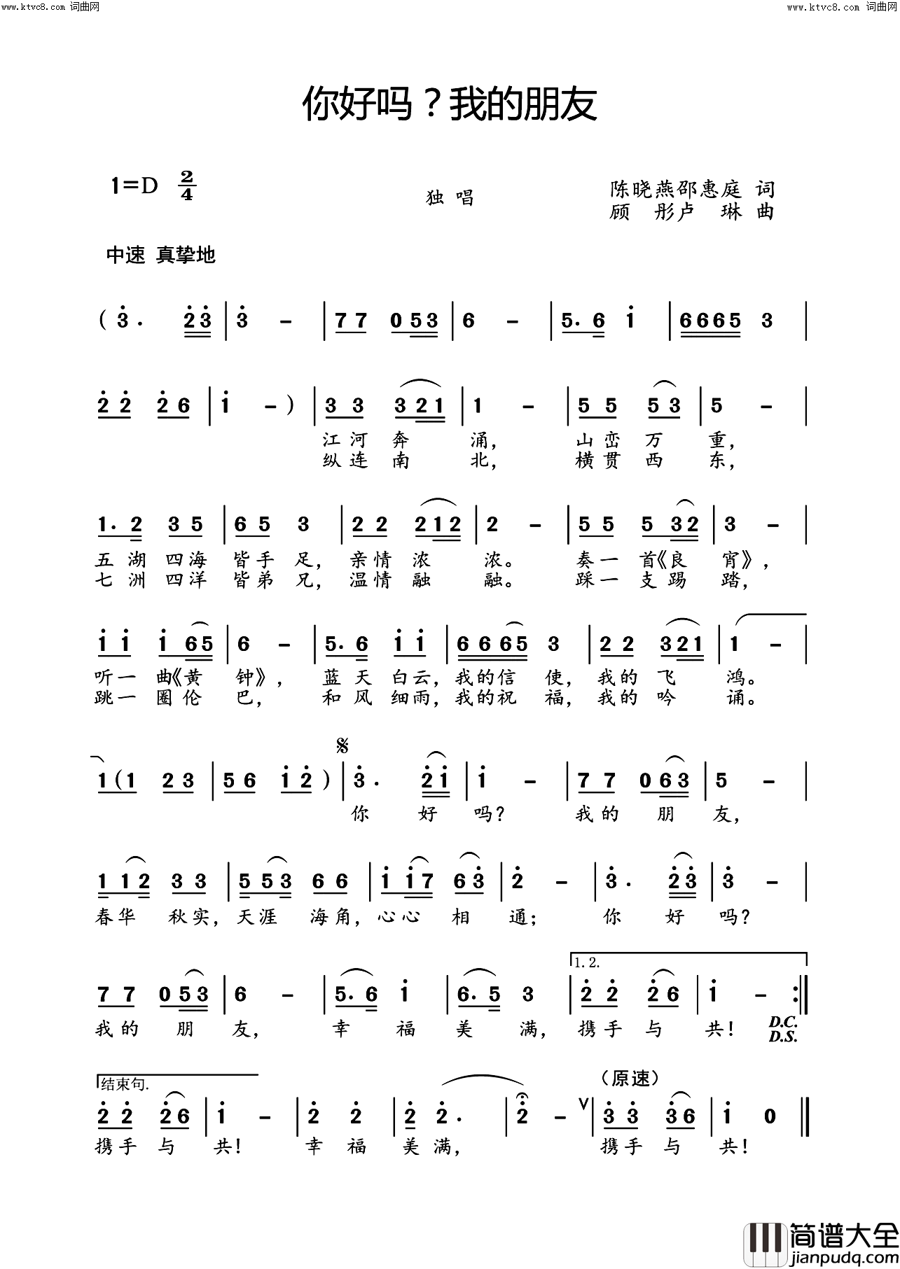 你好吗？我的朋友载于_编钟新声_第五期【歌曲新作】栏目简谱