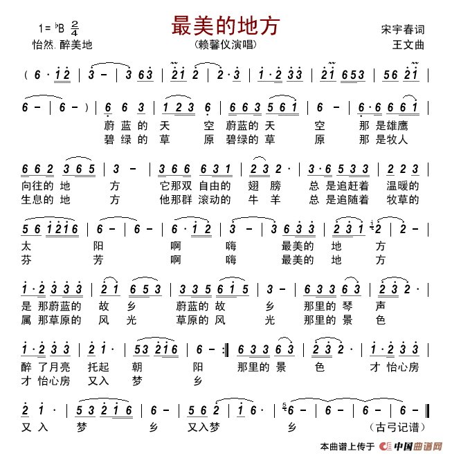 最美的地方（宋宇春词王文曲）简谱_赖馨仪演唱_古弓制作曲谱