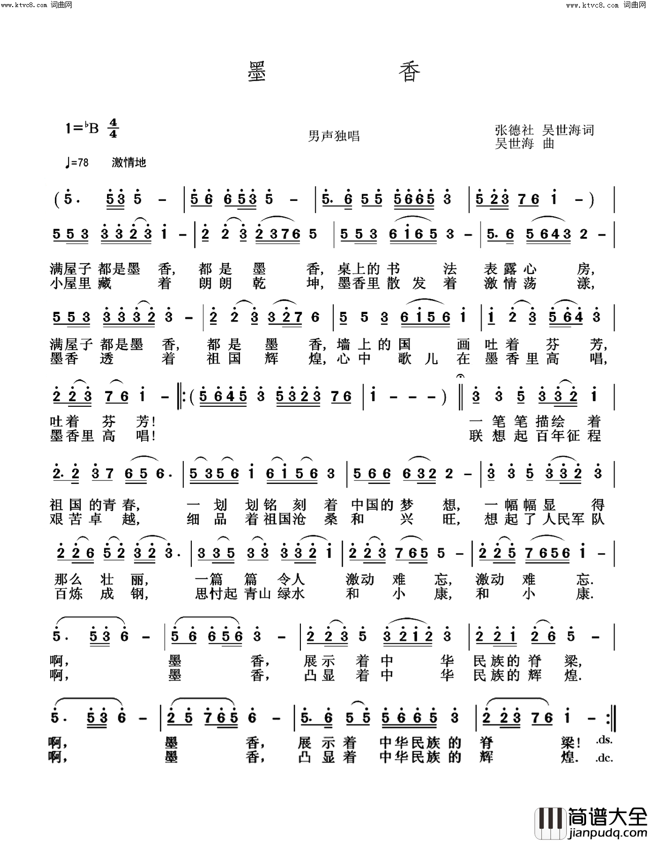 墨香简谱