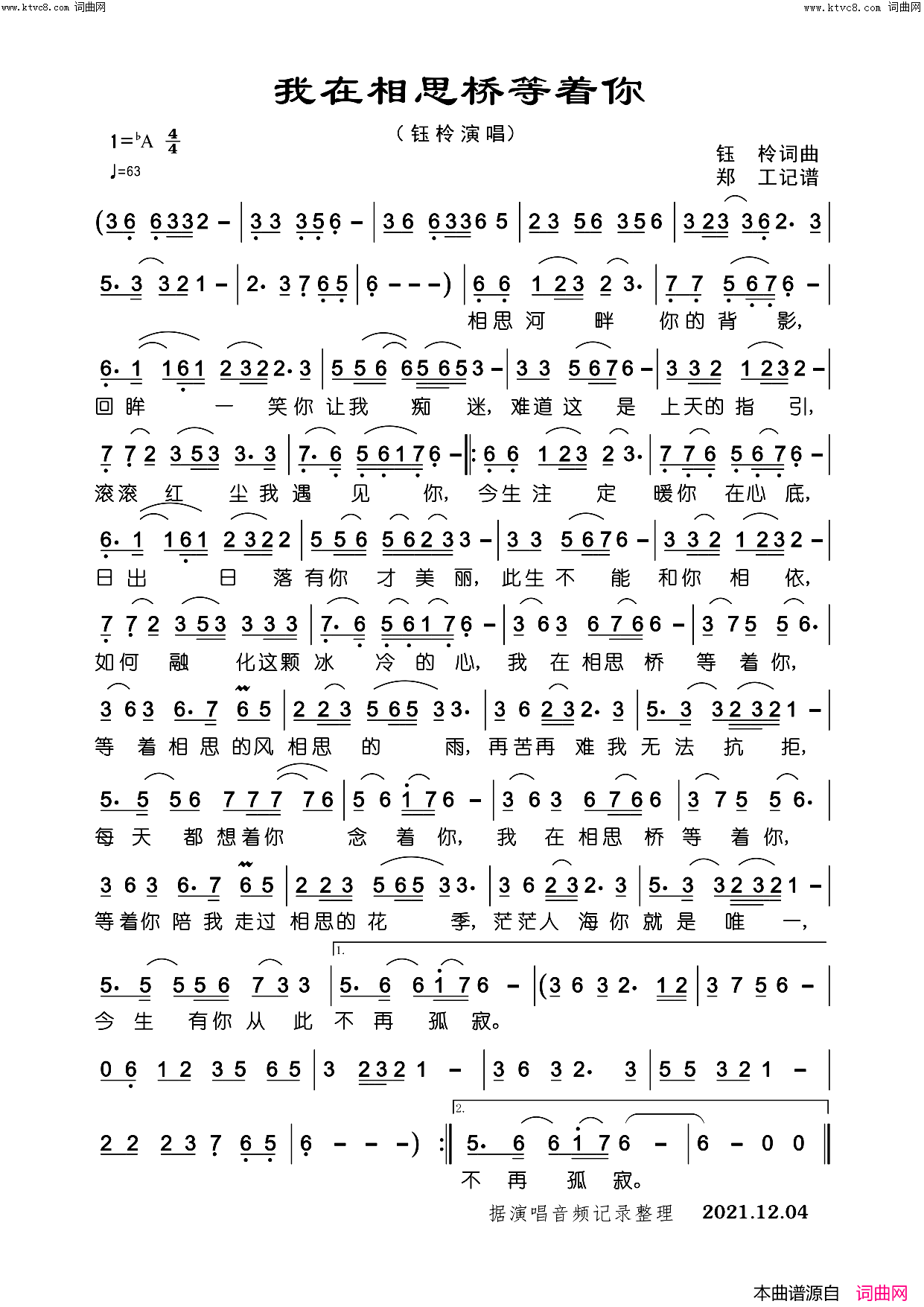 我在相思桥等着你简谱_钰柃演唱_郑工曲谱