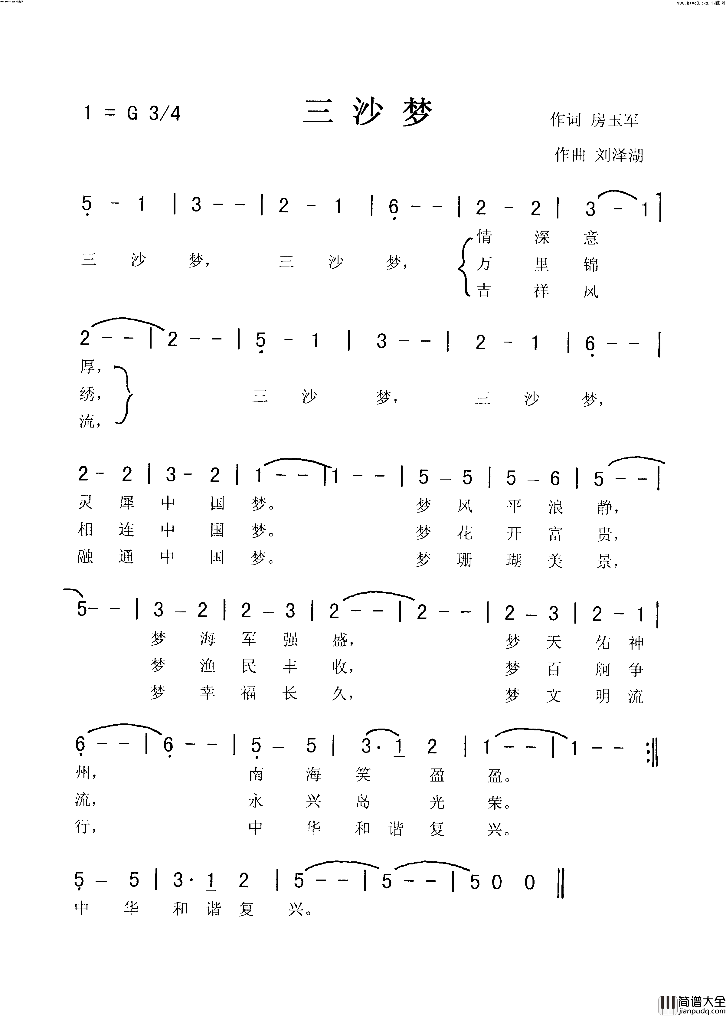 三沙梦简谱_佩芳爱国演唱_房玉军/刘泽湖词曲