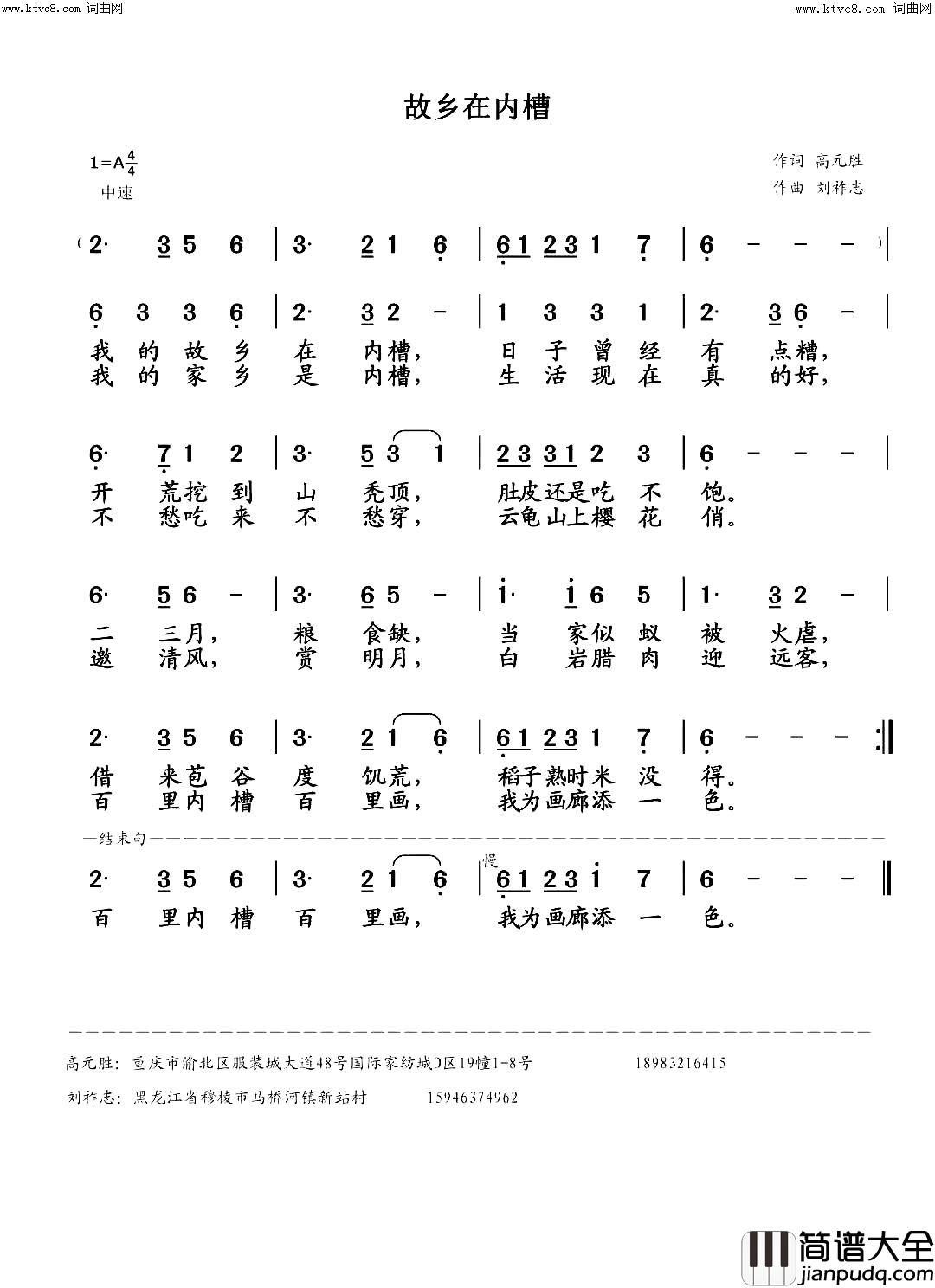 故乡在内槽简谱