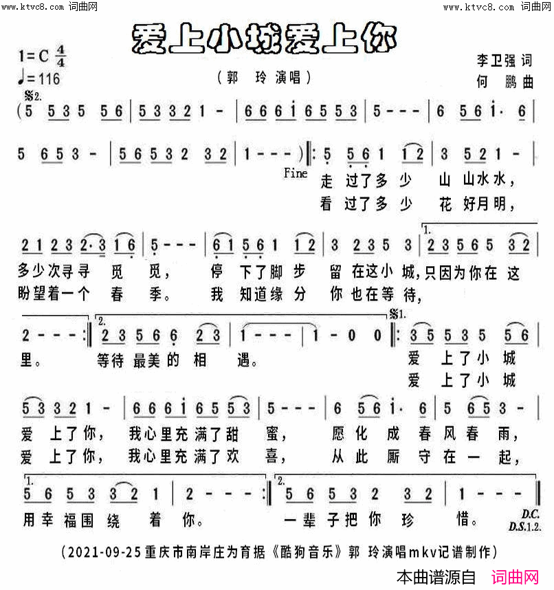 爱上小城爱上你(mkv版)简谱_郭玲演唱_庄为育曲谱