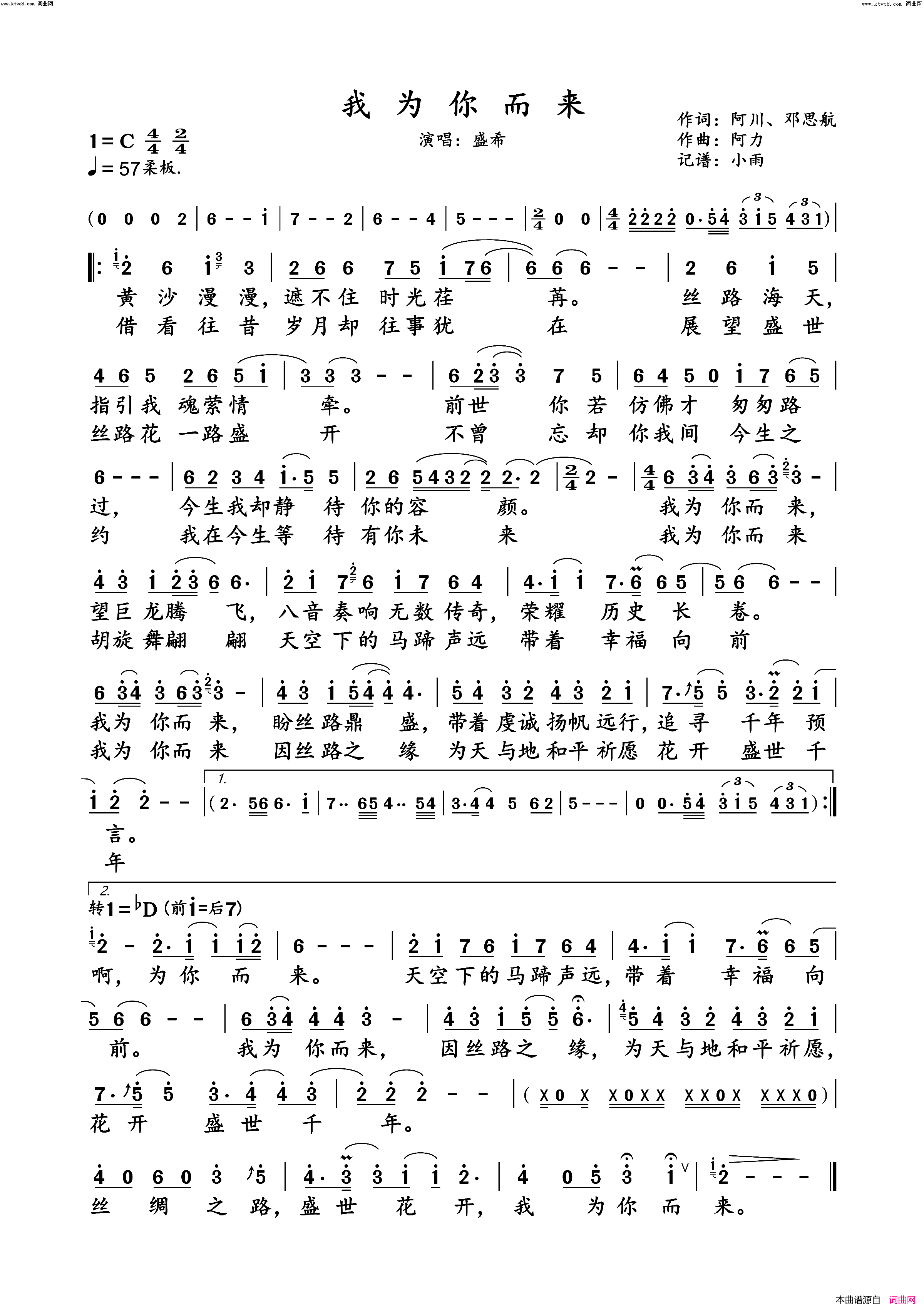 我为你而来(盛希演唱版)简谱_盛希演唱_小雨曲谱