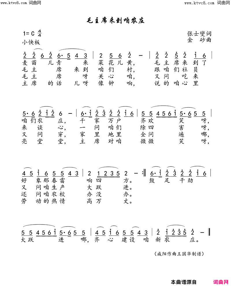 毛主席来到咱农庄简谱_张定月演唱_张士燮/金砂词曲