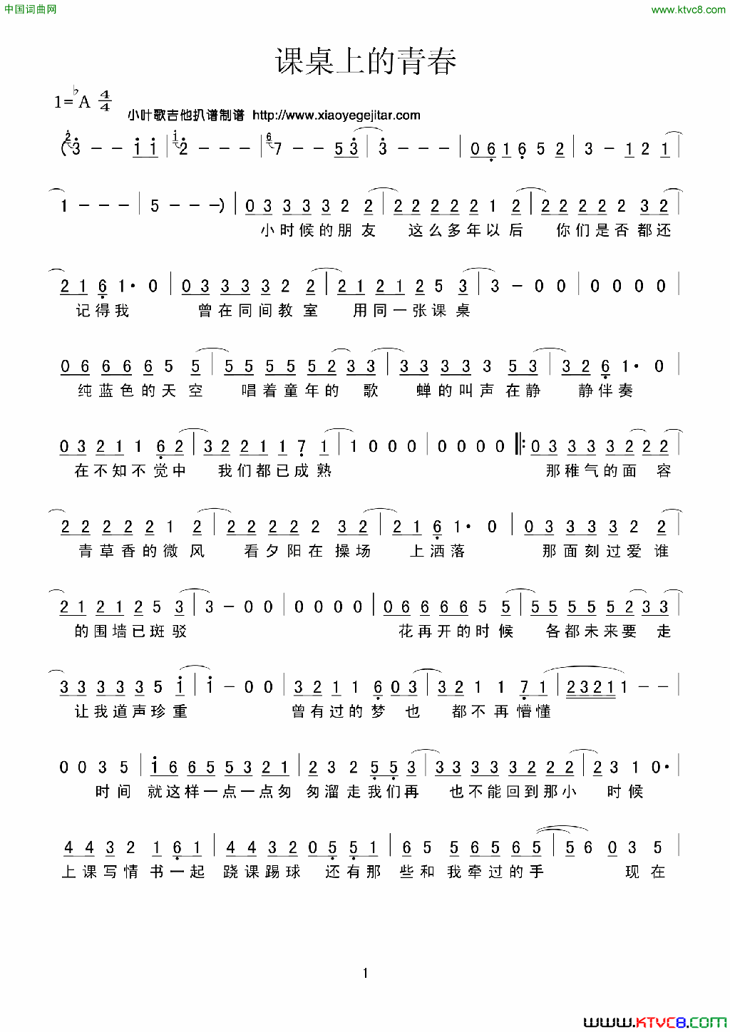 课桌上的青春简谱简谱