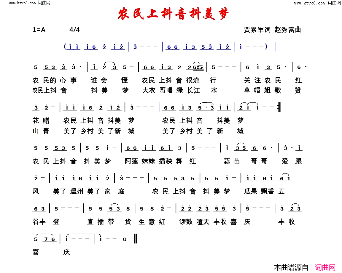 农民上抖音抖美梦简谱_贾累军曲谱
