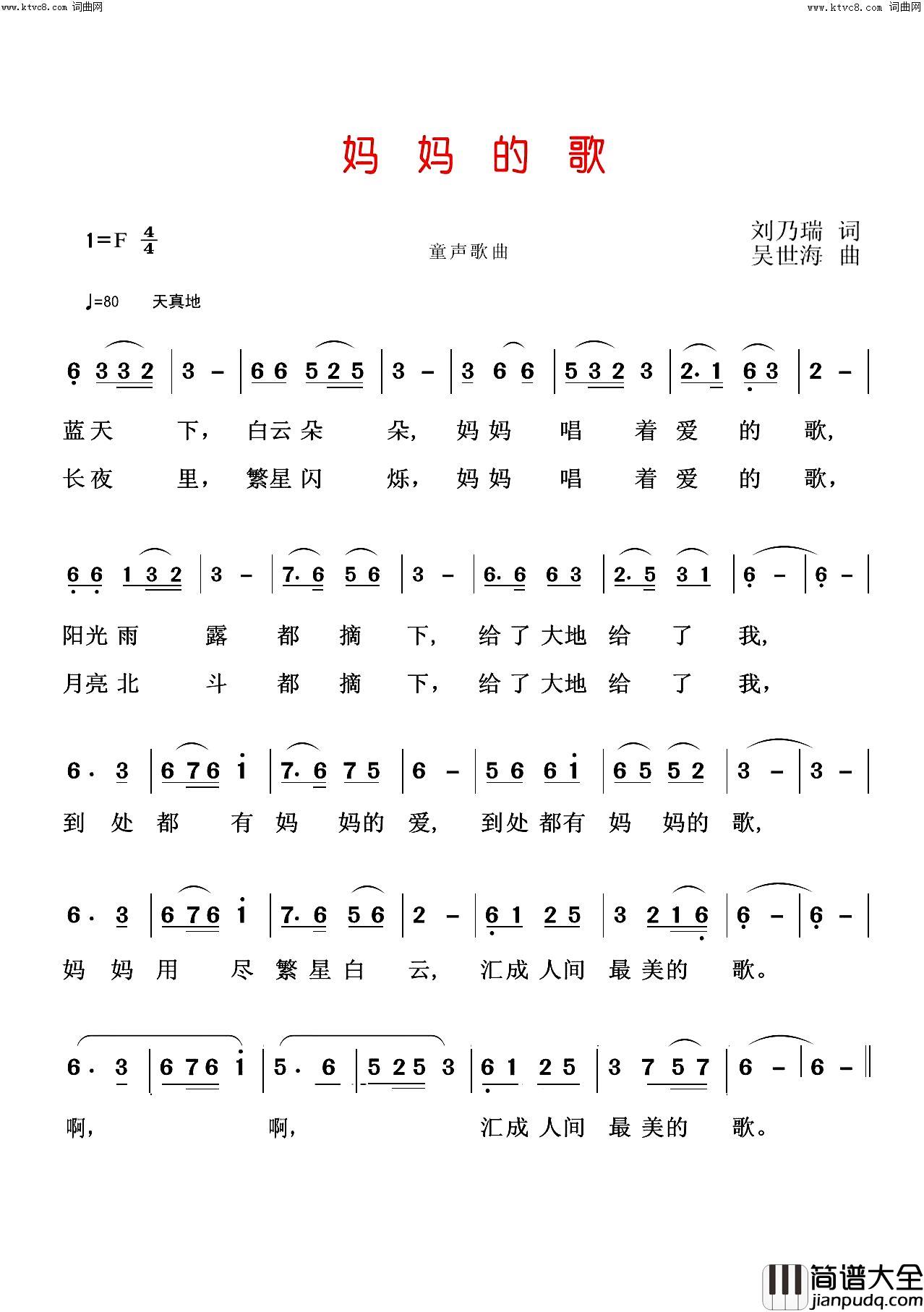 妈妈的歌简谱