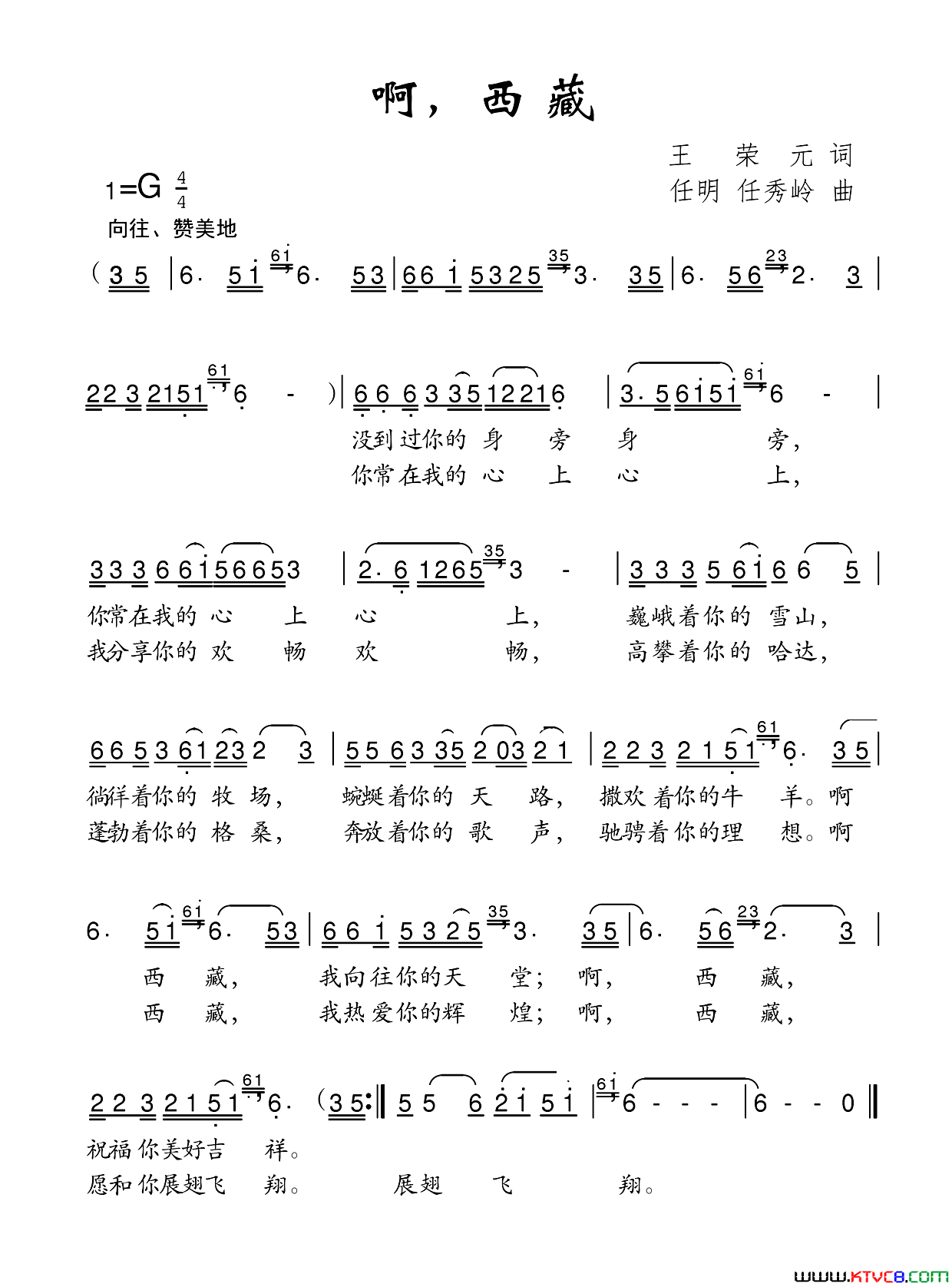 啊，西藏简谱