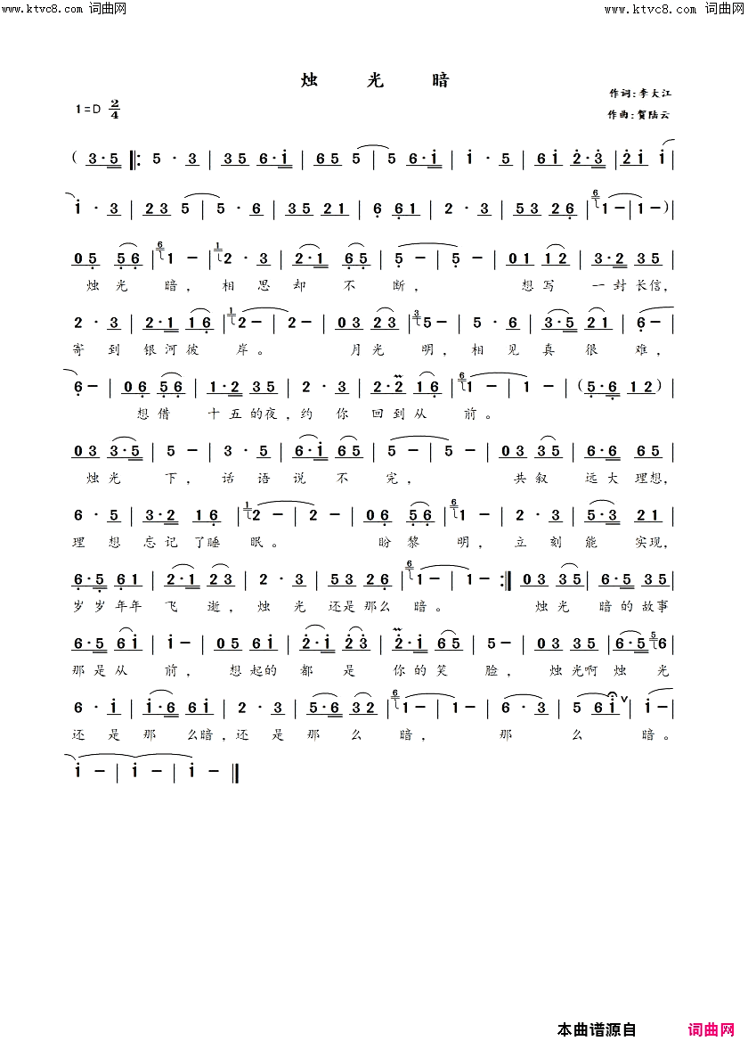 烛光暗简谱_贺陆云曲谱
