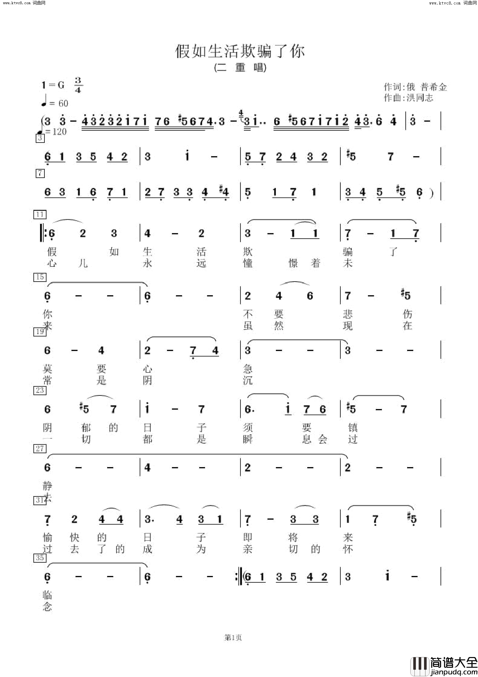 假如生活欺骗了你简谱_黄珊珊演唱_普希金/洪炎国词曲