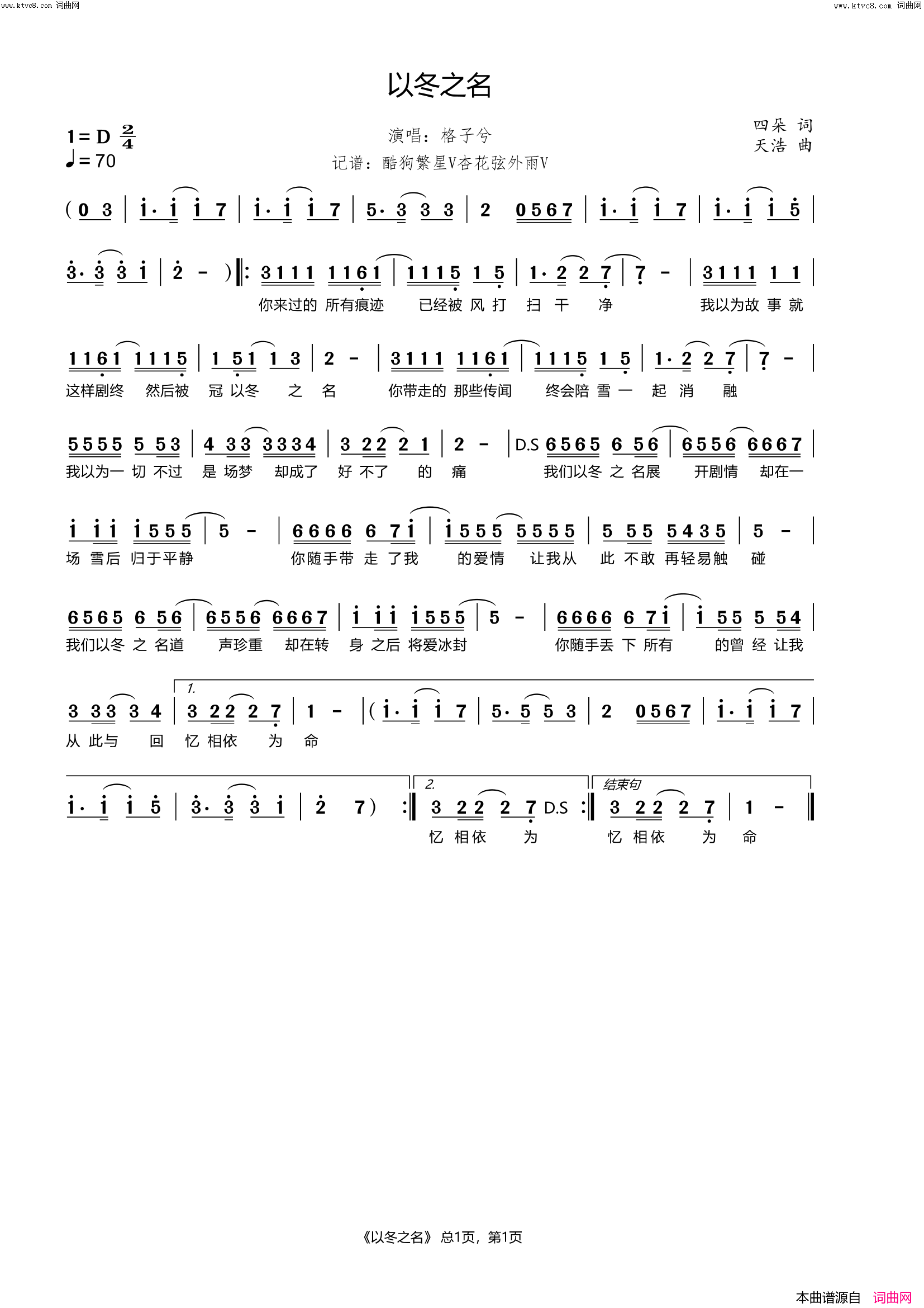 以冬之名简谱_格子兮演唱_四朵/天浩词曲