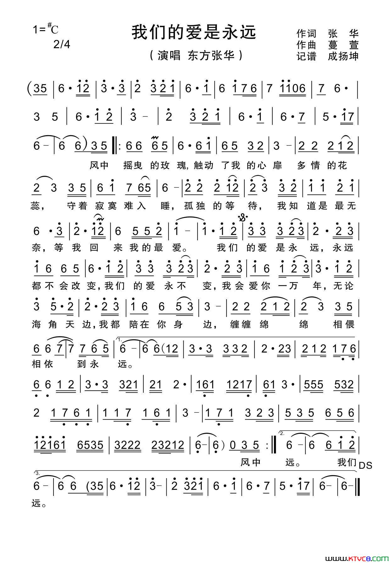 我们的爱是永远简谱_张华演唱_张华/蔓萱词曲