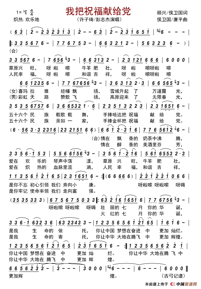 我把祝福献给党简谱_许子琦/彭志杰演唱_记谱制作曲谱