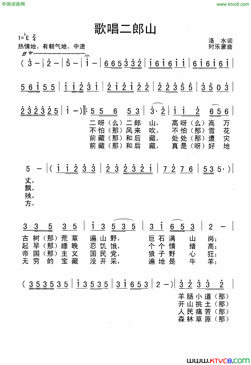 歌唱二郎山简谱
