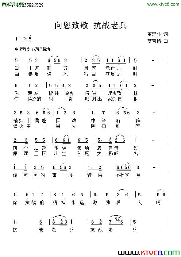 向您致敬抗战老兵简谱