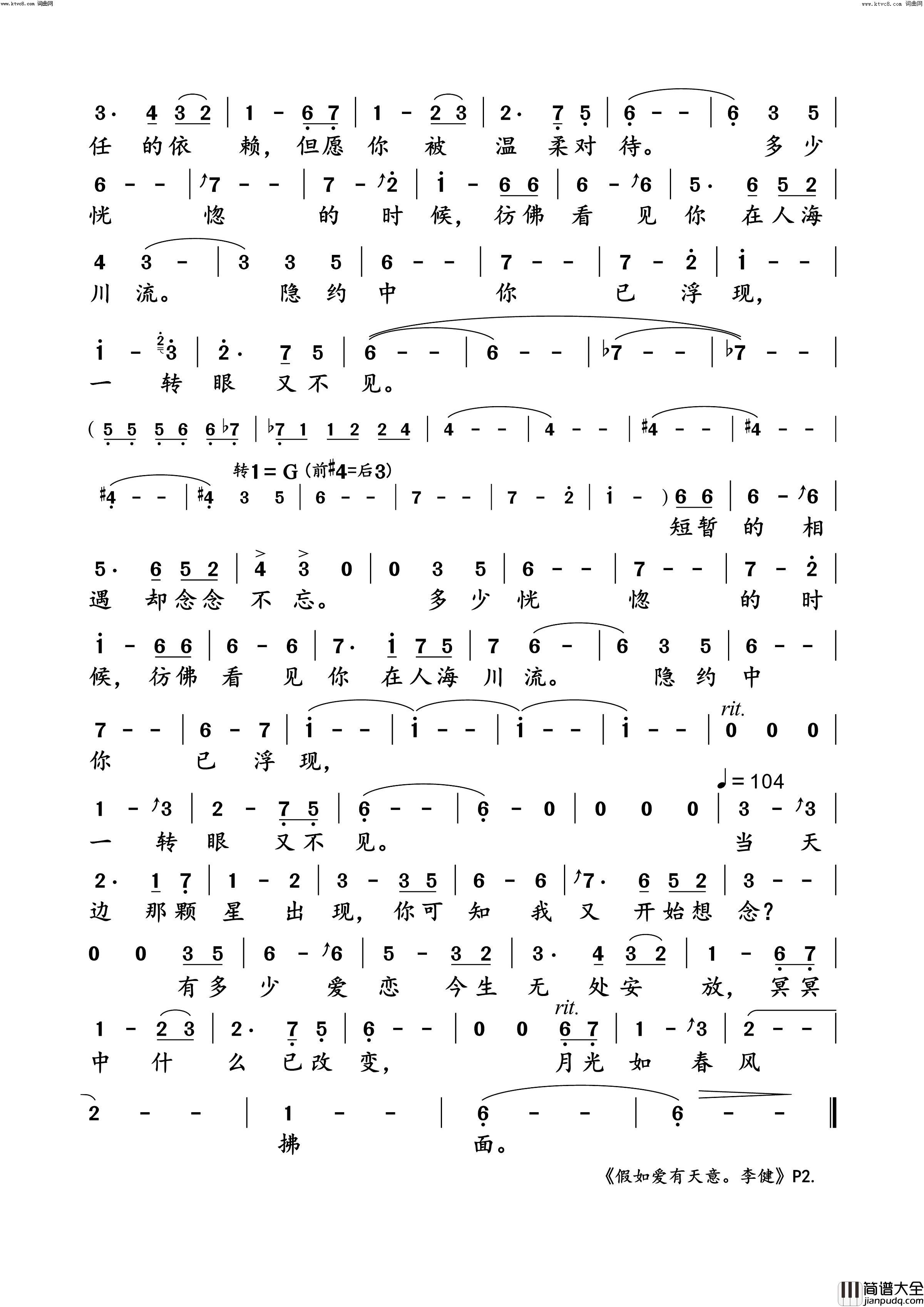 假如爱有天意动态纯伴谱简谱_李健演唱_李健/YooYoungSeok词曲