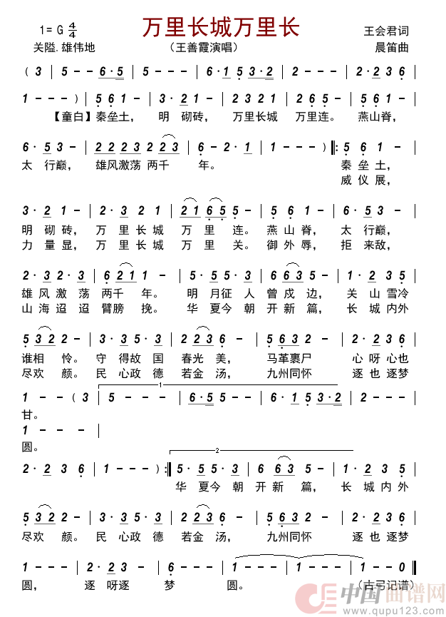 万里长城万里长简谱_王善霞来源：古弓上传：古弓日期：2022_07_19浏览次数：发送到我的邮箱打包下载全屏查看手机看谱加入收藏发表评论演唱_古弓制作曲谱
