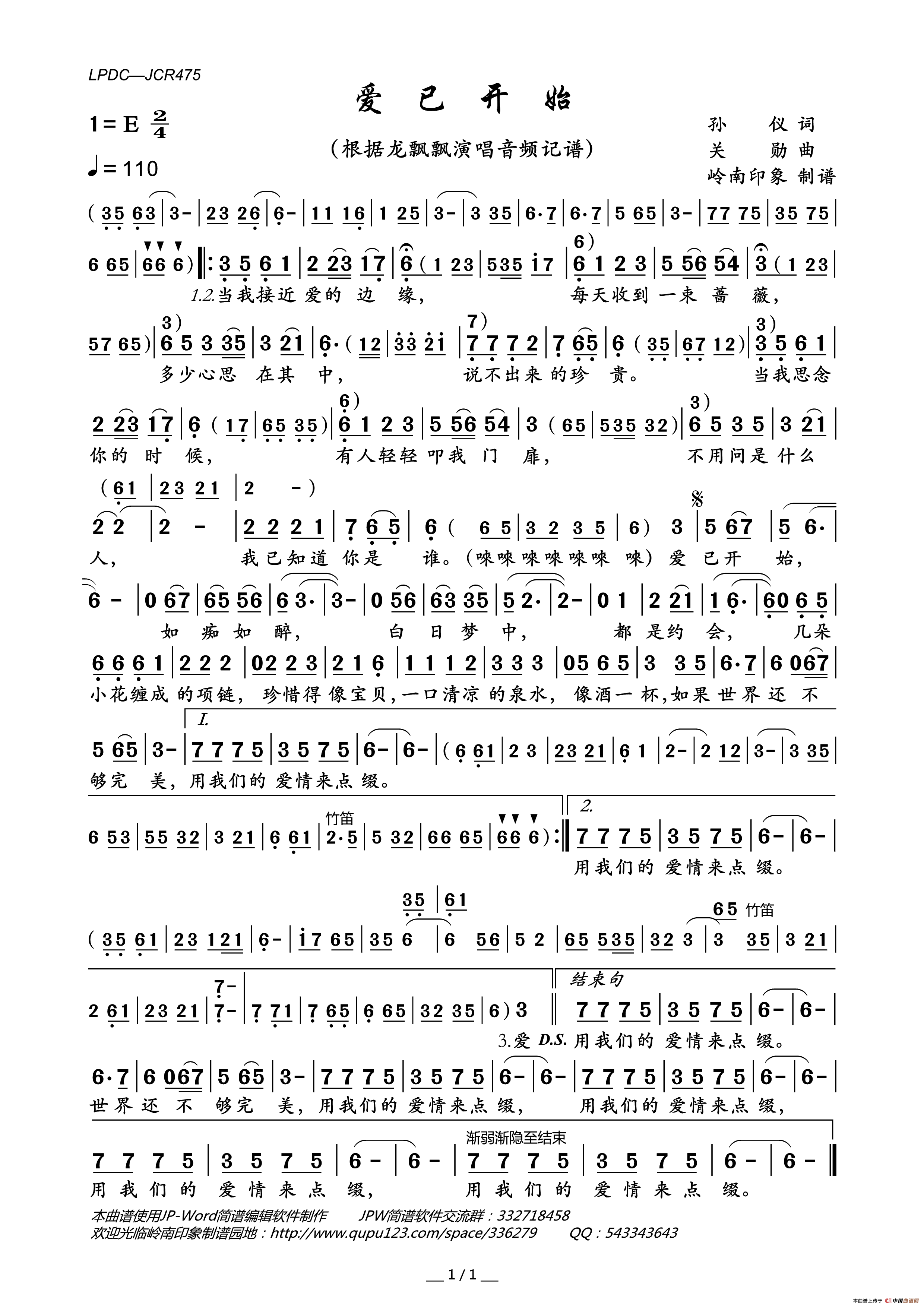 爱已开始简谱_龙飘飘演唱_岭南印象制作曲谱