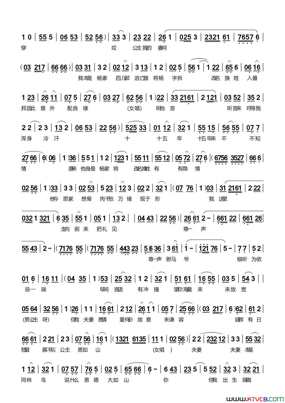 四郎探母_四郎探母_选段四郎别妻简谱