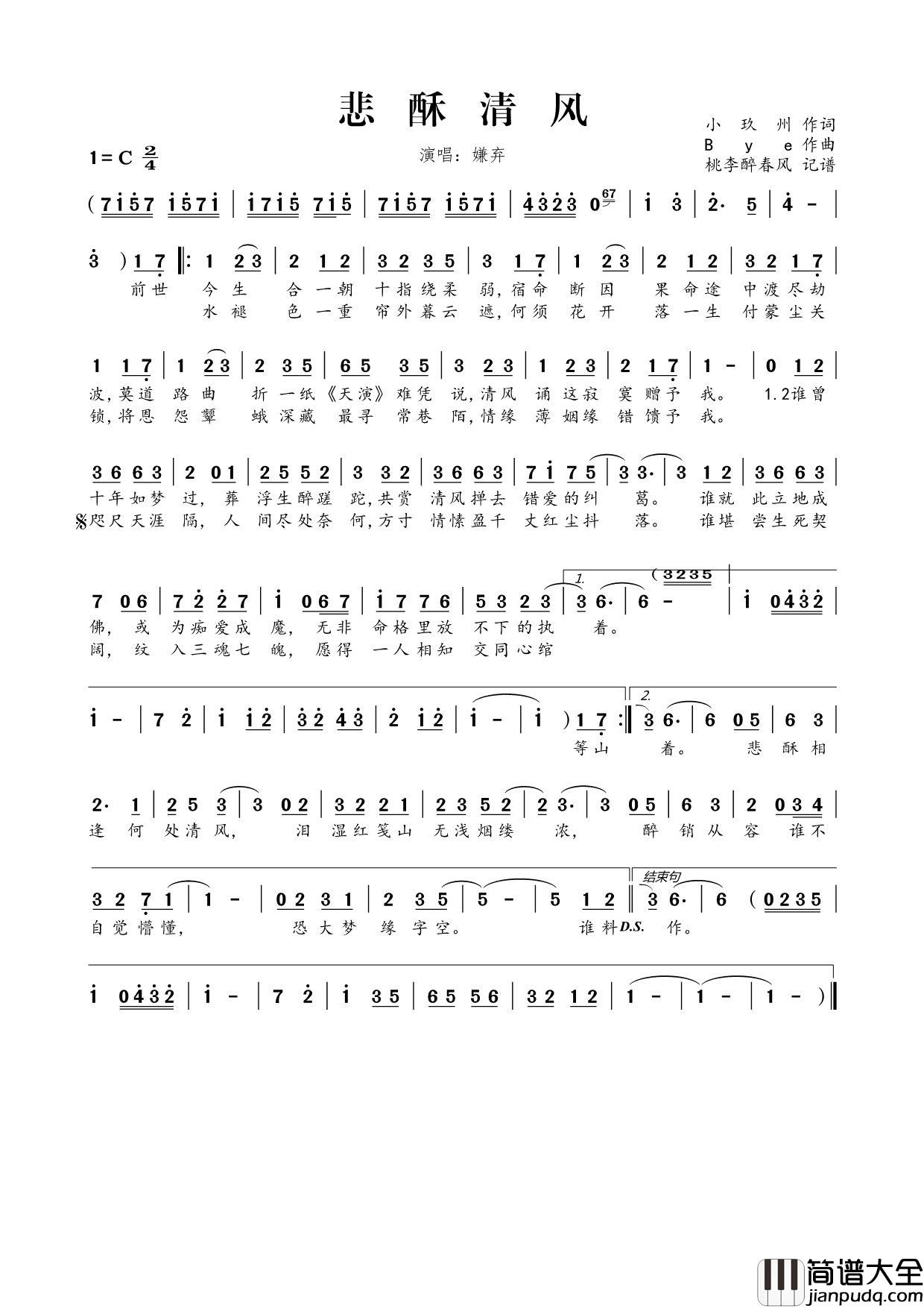 悲酥清风简谱_嫌弃演唱_小玖州/bye词曲