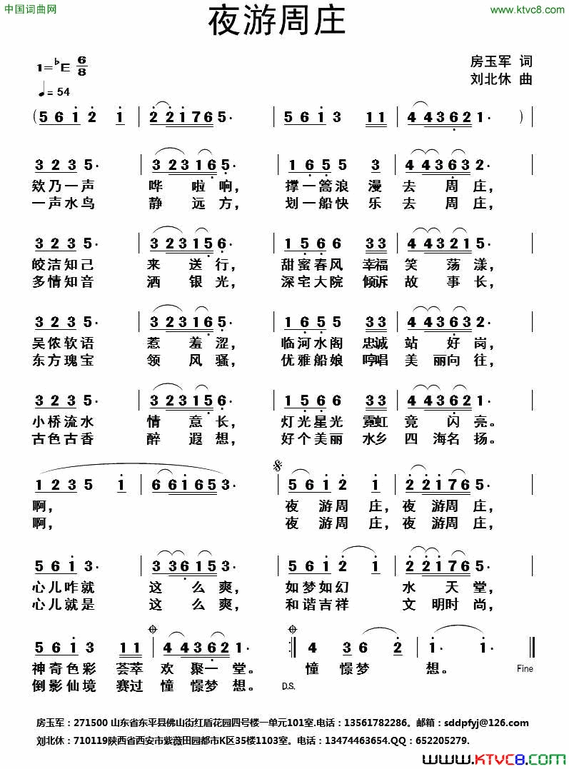 夜游周庄简谱