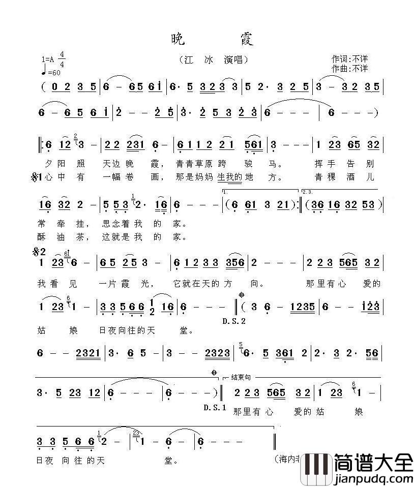 晚霞简谱_江冰演唱_海内老人制作曲谱