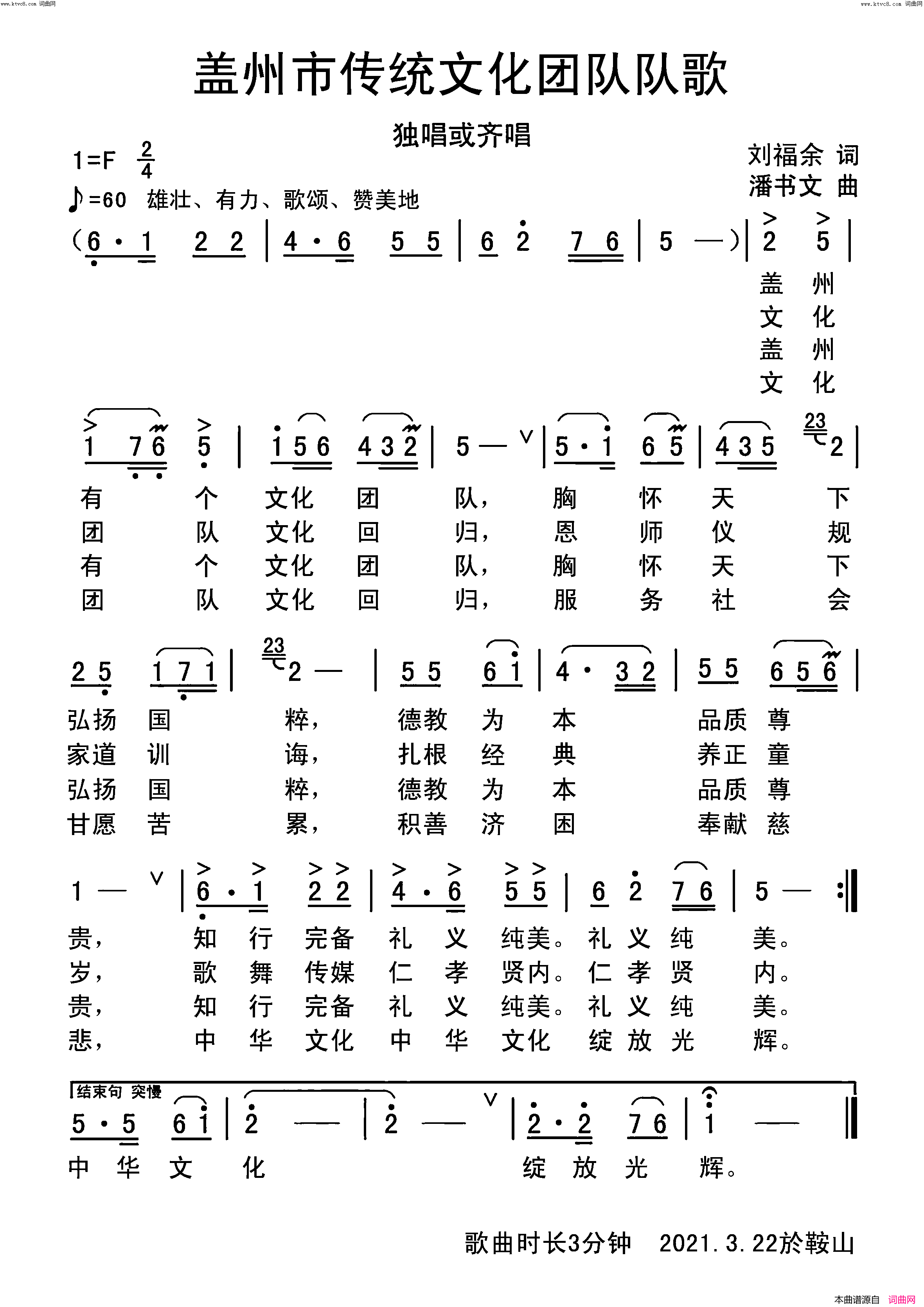 盖州市传统文化团队队歌简谱_高玉珍演唱_潘书文曲谱