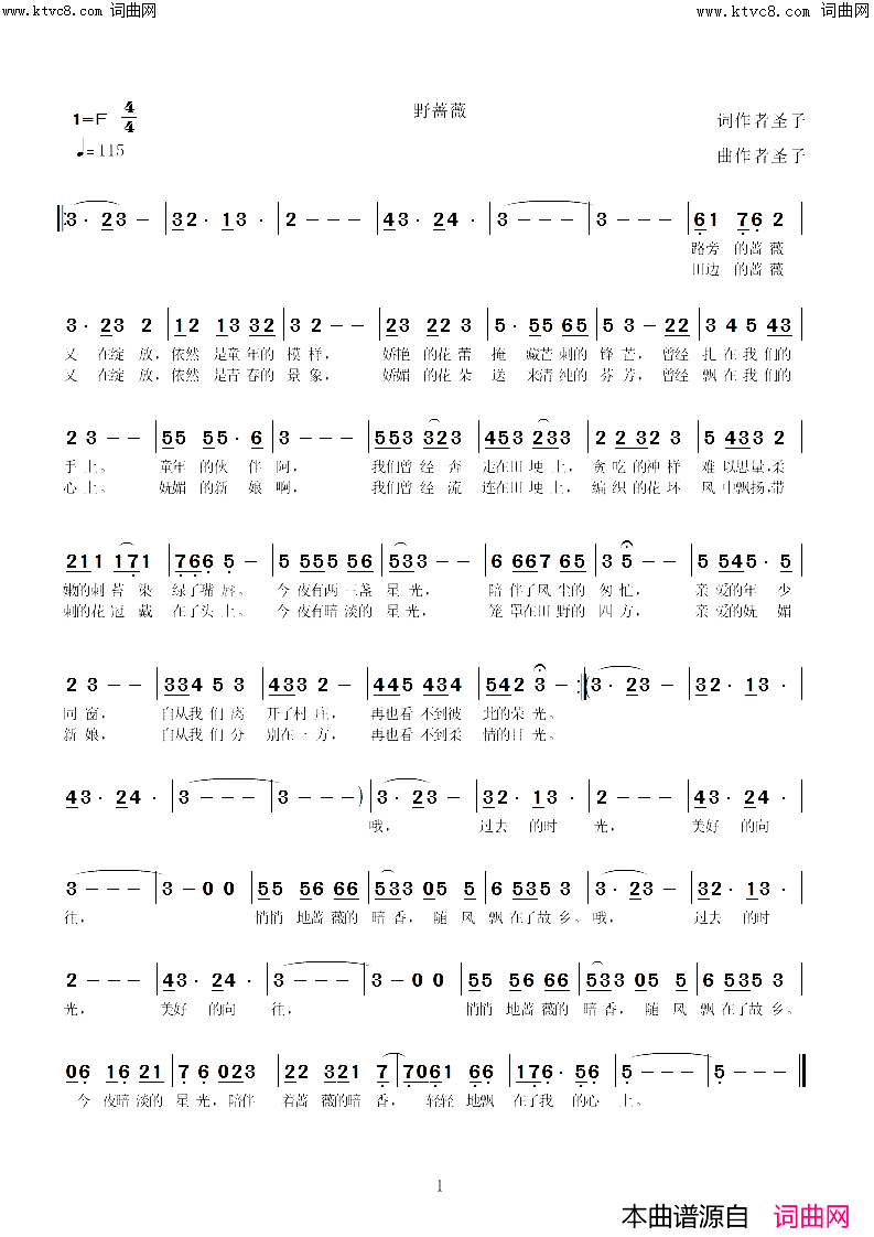 野蔷薇简谱_圣子演唱_圣子曲谱