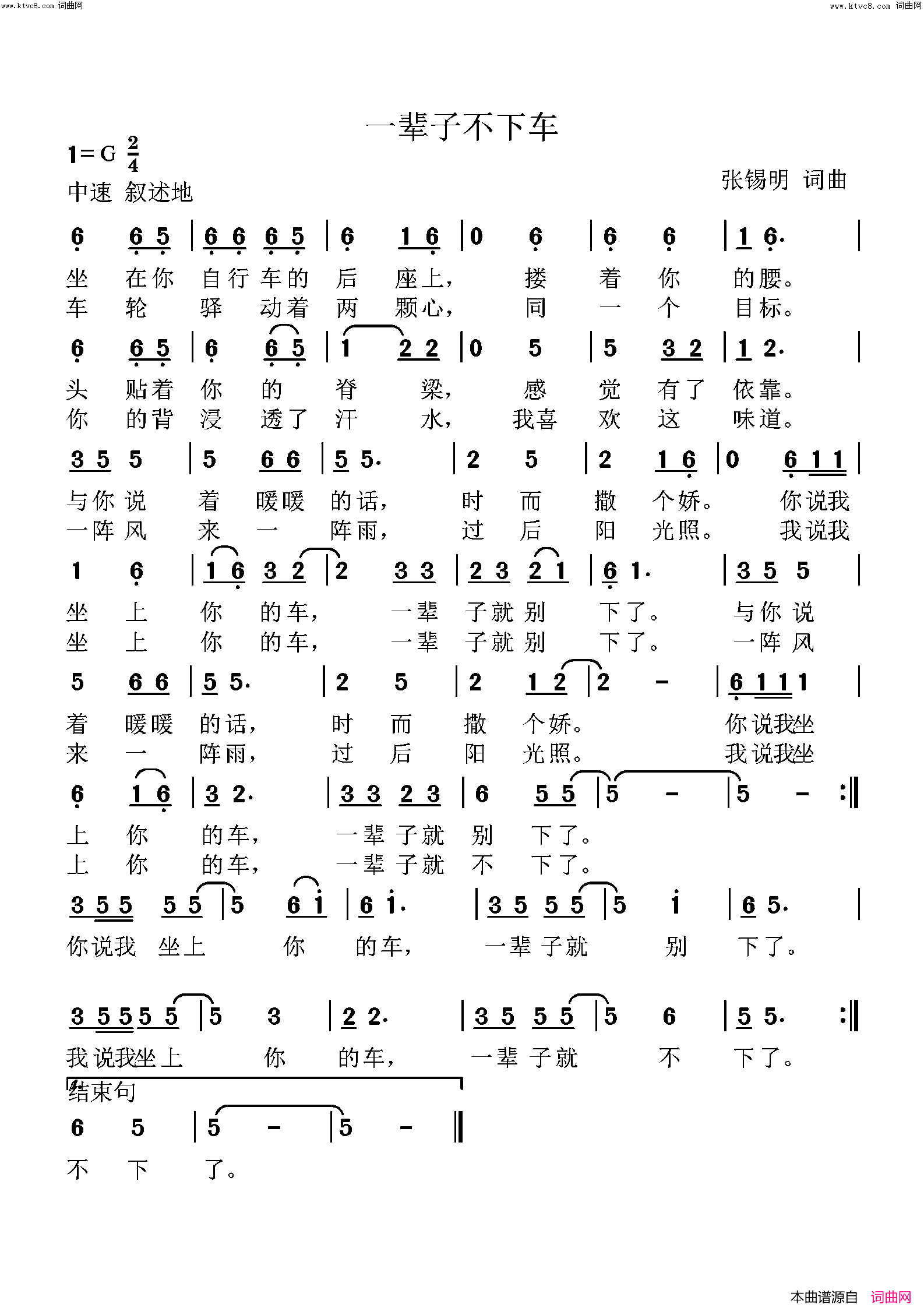 一辈子不下车简谱_张锡明曲谱