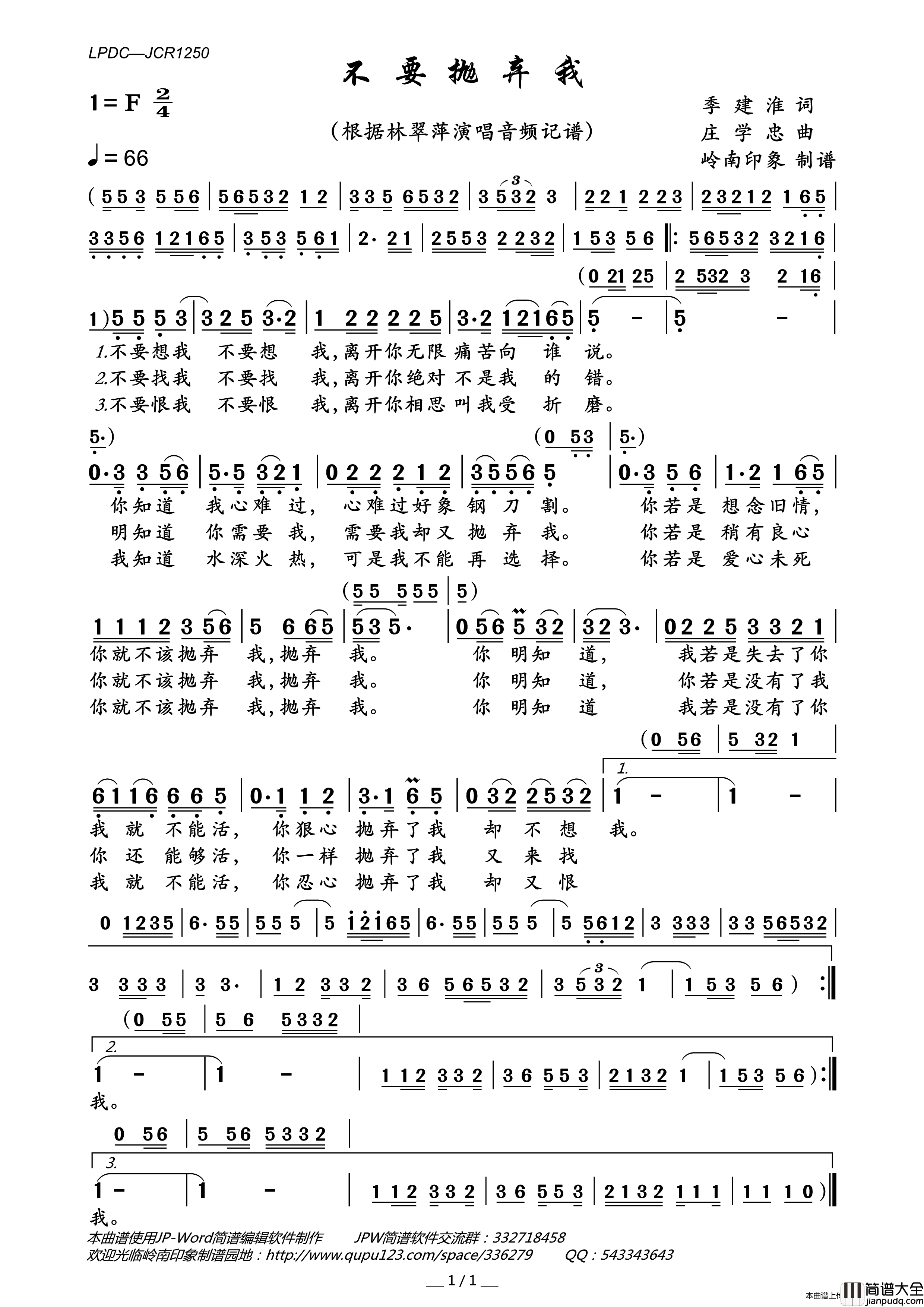 不要抛弃我简谱_林翠萍演唱_岭南印象制作曲谱