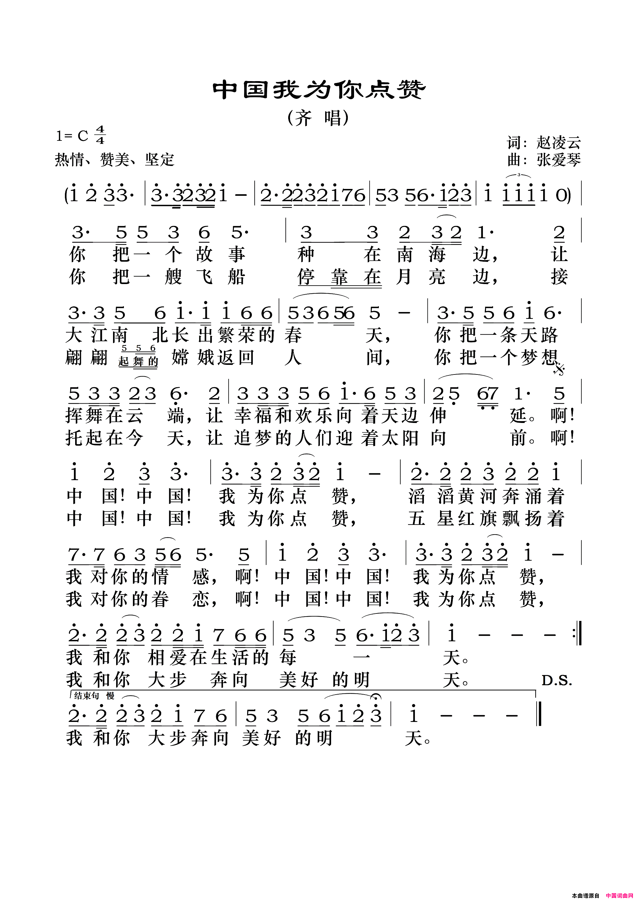 中国我为你点赞简谱