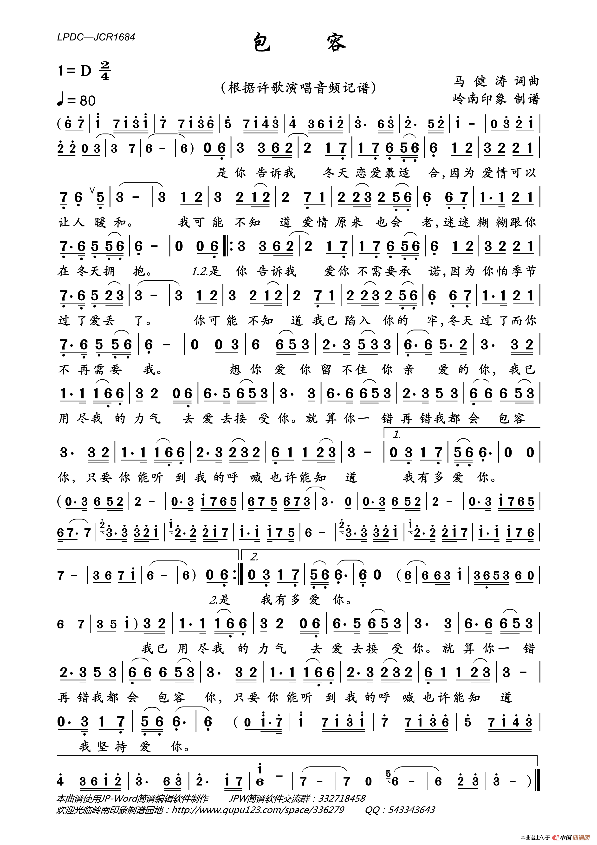 包容简谱_许歌演唱_岭南印象制作曲谱