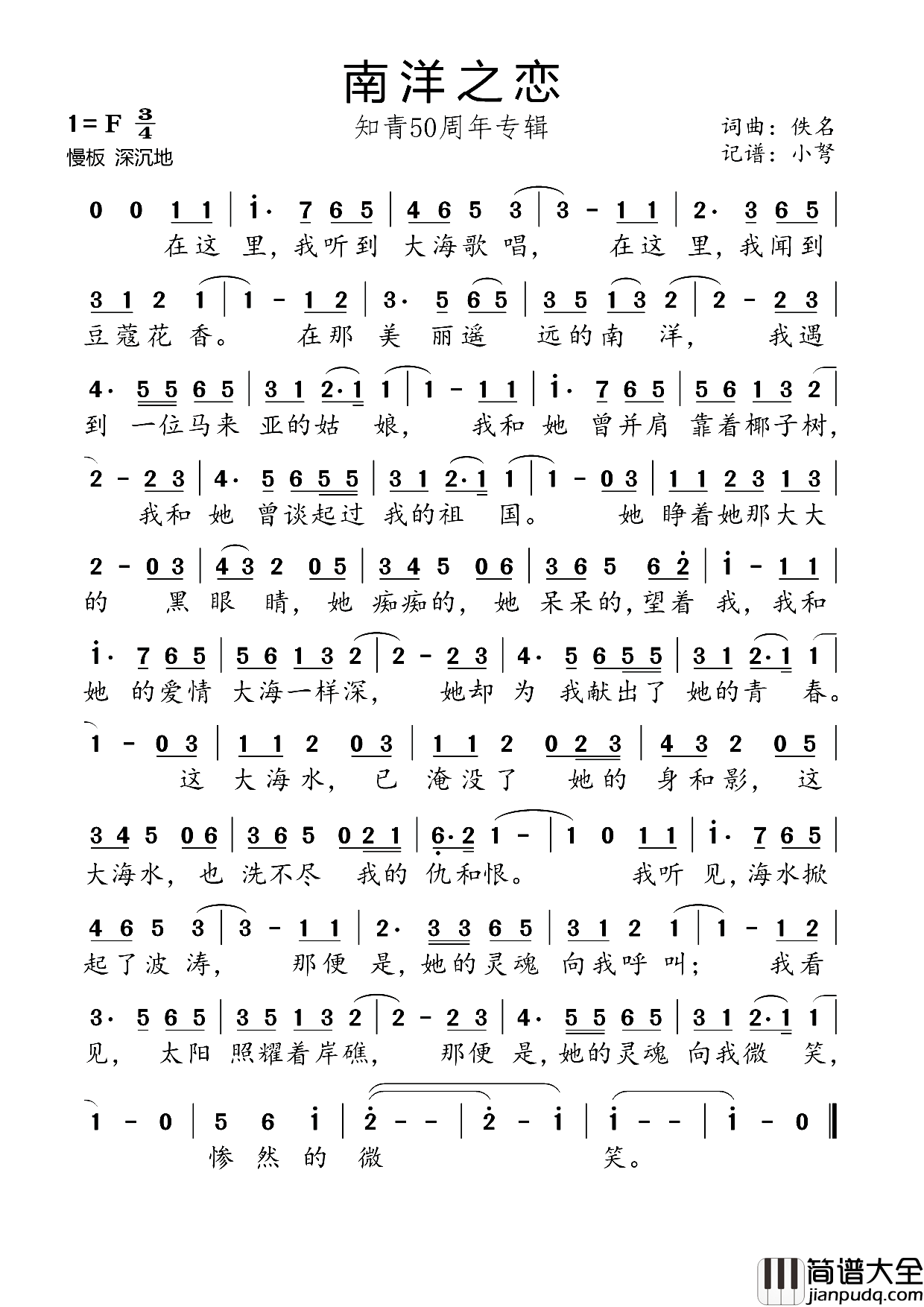 南洋之恋知青50周年专辑简谱